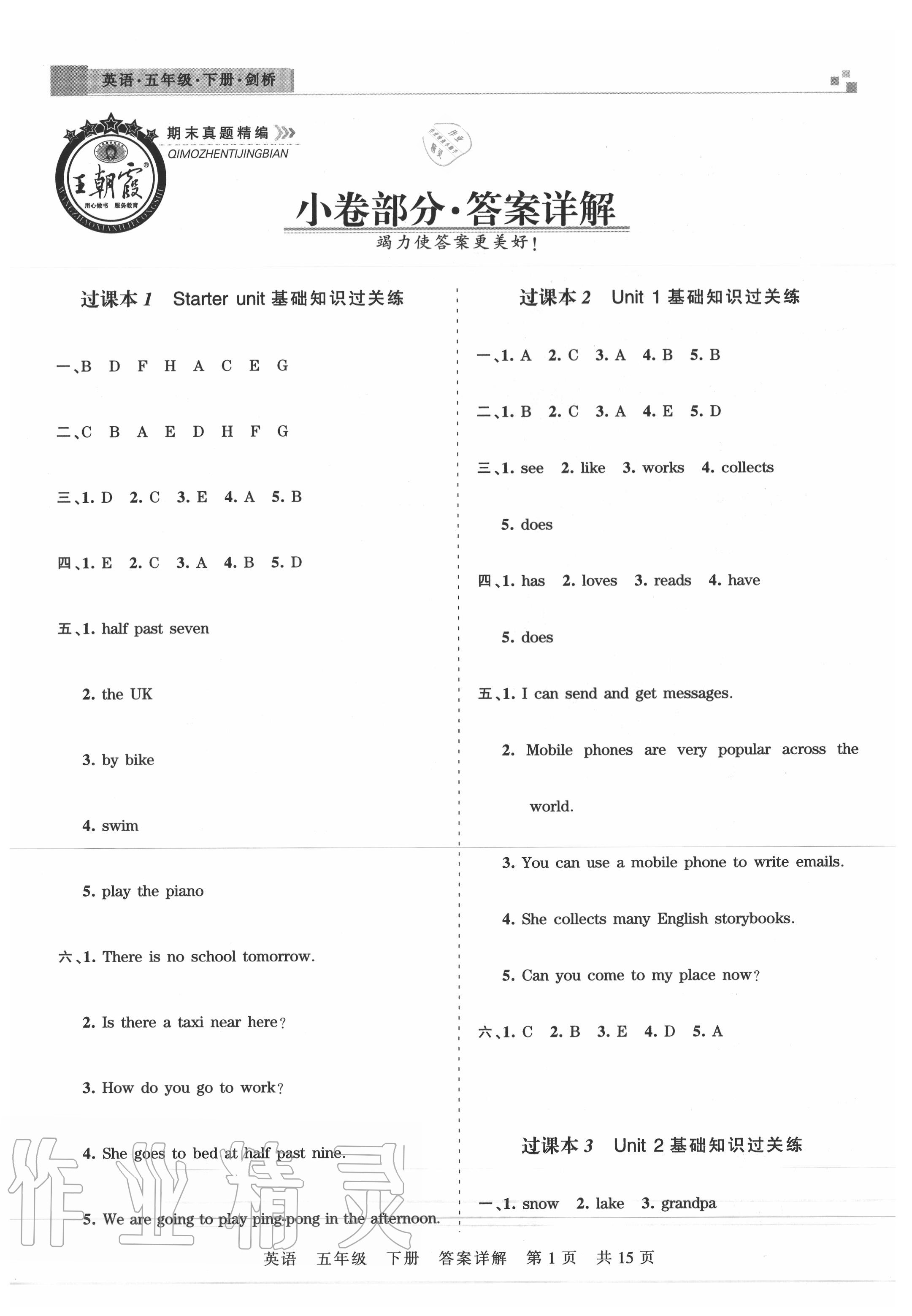 2020年王朝霞期末真題精編五年級(jí)英語(yǔ)下冊(cè)劍橋版武漢專版 第2頁(yè)