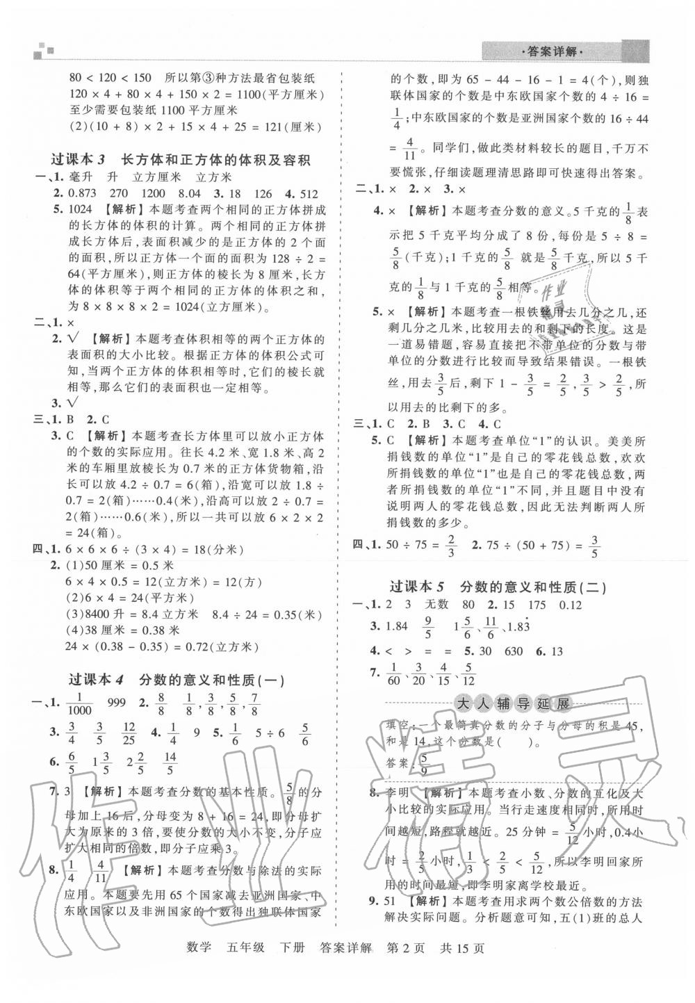 2020年王朝霞期末真題精編五年級數(shù)學下冊人教版武漢專版 第3頁