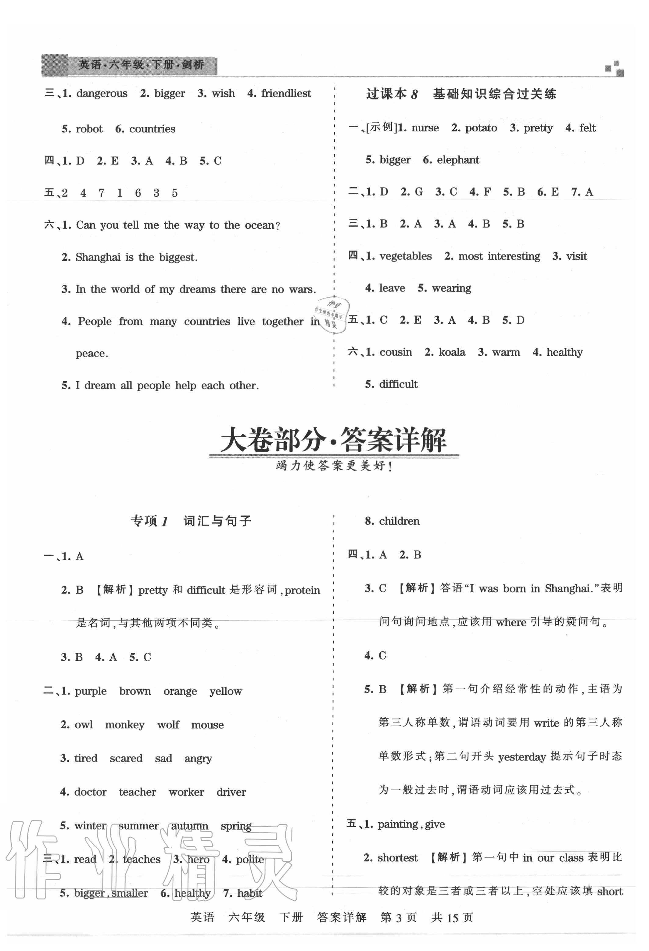 2020年王朝霞期末真題精編六年級英語下冊劍橋版武漢專版 第4頁