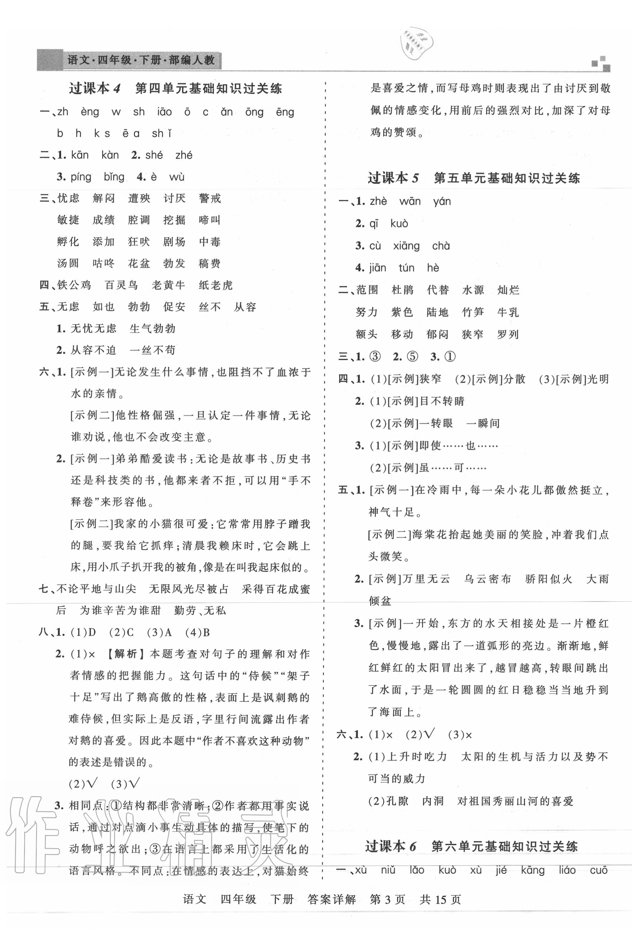 2020年王朝霞期末真題精編四年級(jí)語(yǔ)文下冊(cè)人教版武漢專版 第4頁(yè)