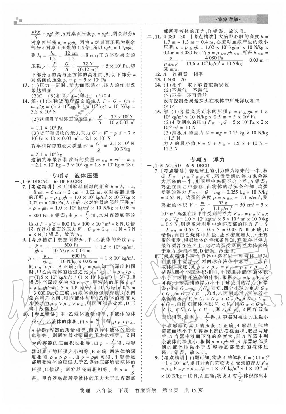 2020年王朝霞期末真題精編八年級物理下冊人教版武漢專版 第3頁