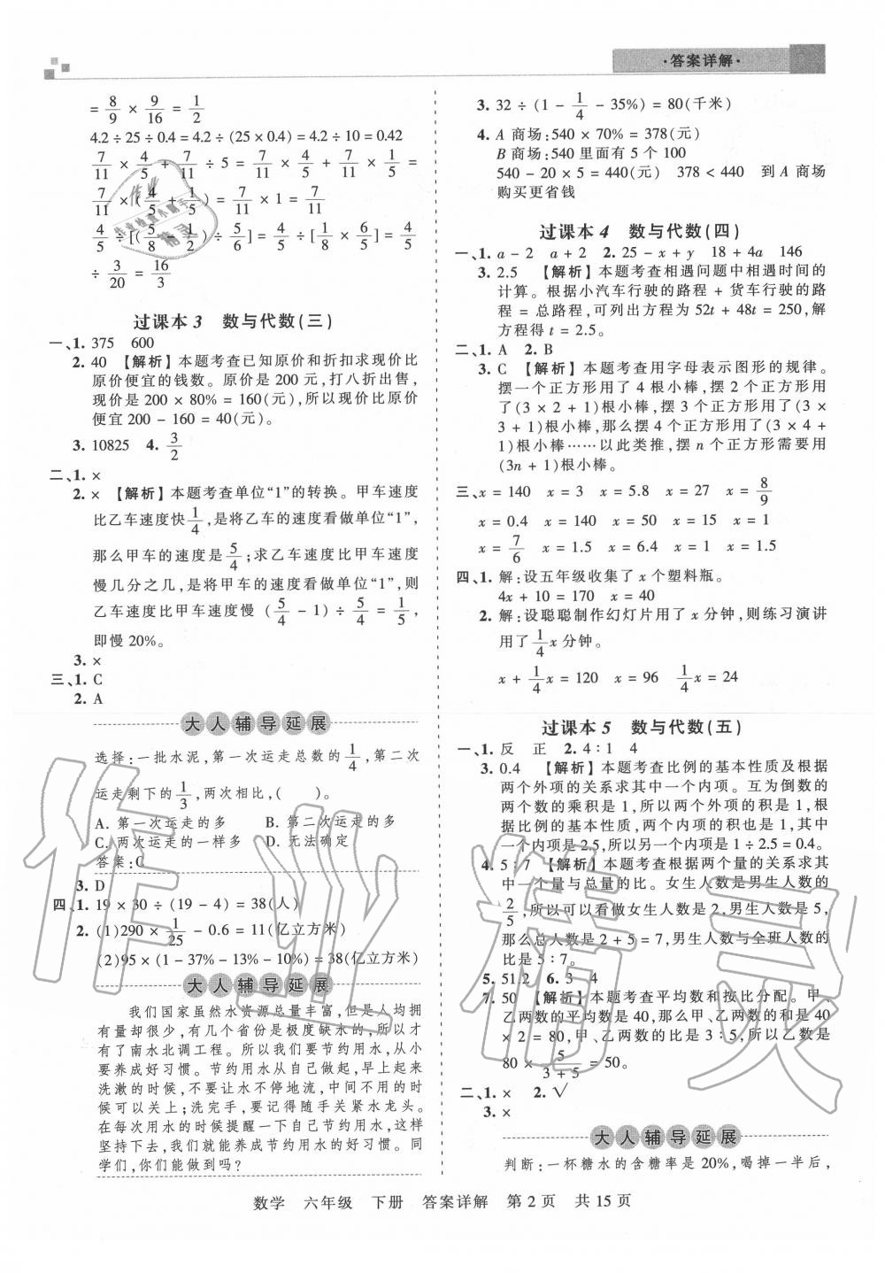 2020年王朝霞期末真題精編六年級數(shù)學下冊人教版武漢專版 第3頁