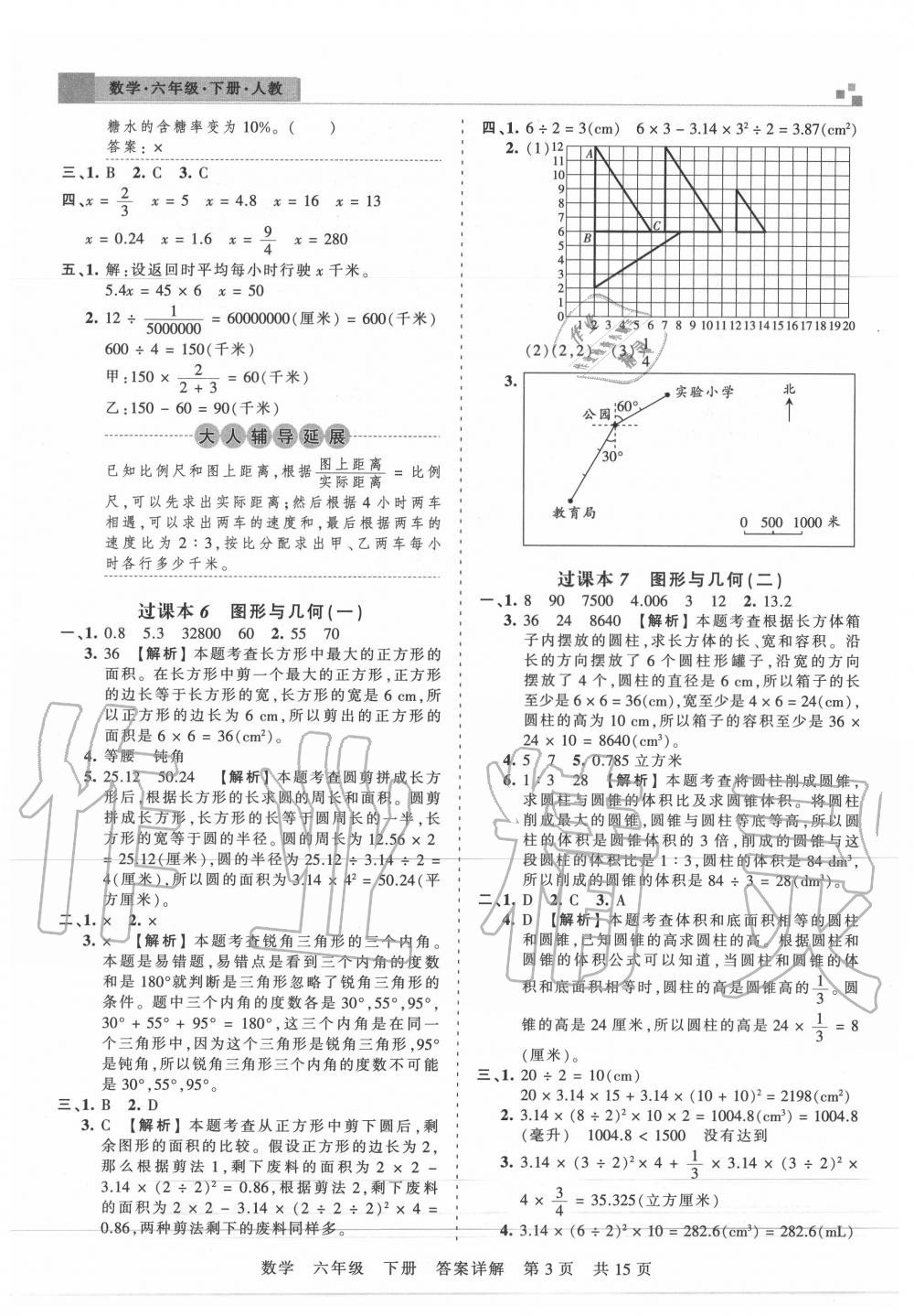 2020年王朝霞期末真題精編六年級(jí)數(shù)學(xué)下冊(cè)人教版武漢專版 第4頁(yè)