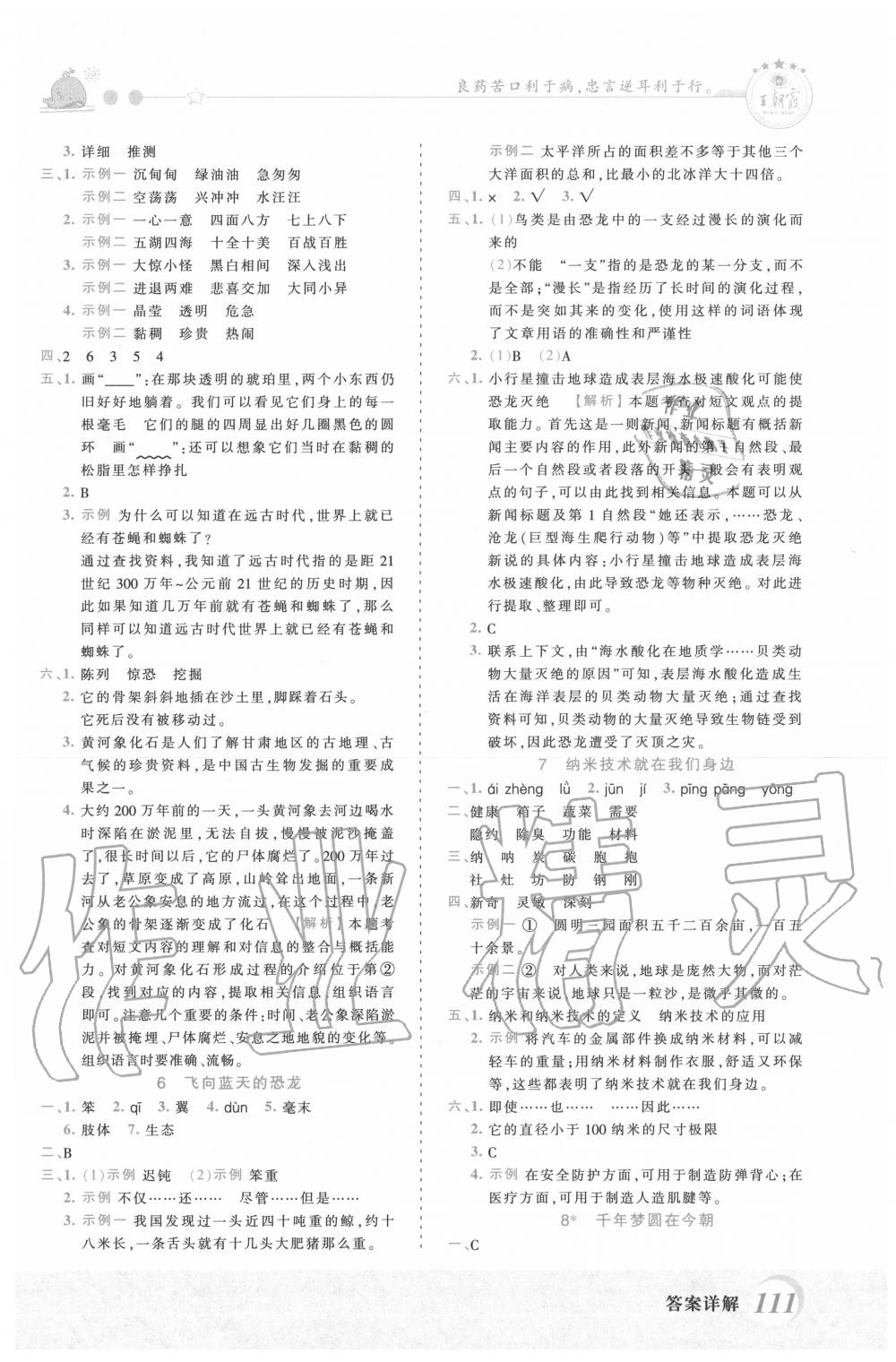 2020年創(chuàng)維新課堂四年級(jí)語文下冊(cè)人教版 第3頁