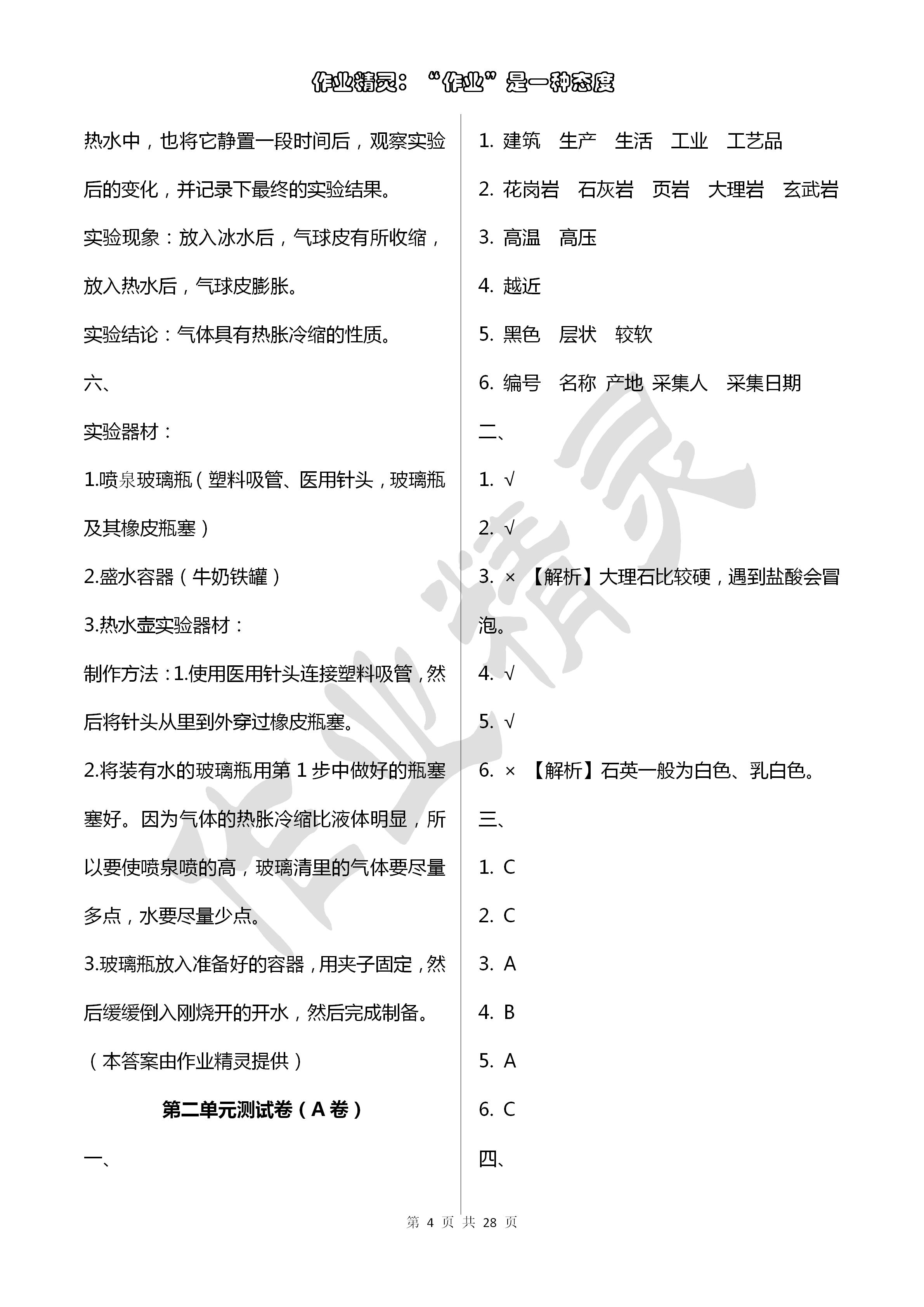 2020年單元自測試卷四年級科學下冊青島版 第4頁