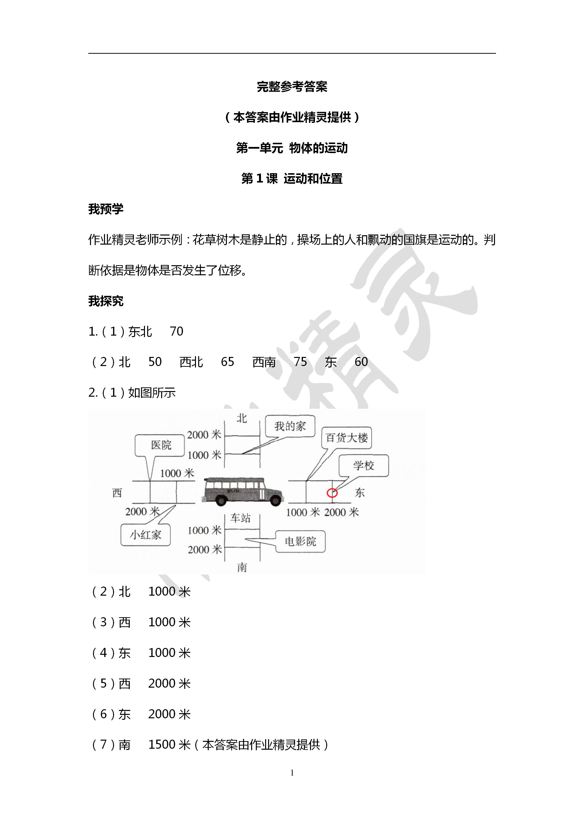 2020年導(dǎo)學(xué)新作業(yè)三年級科學(xué)下冊教科版 第1頁