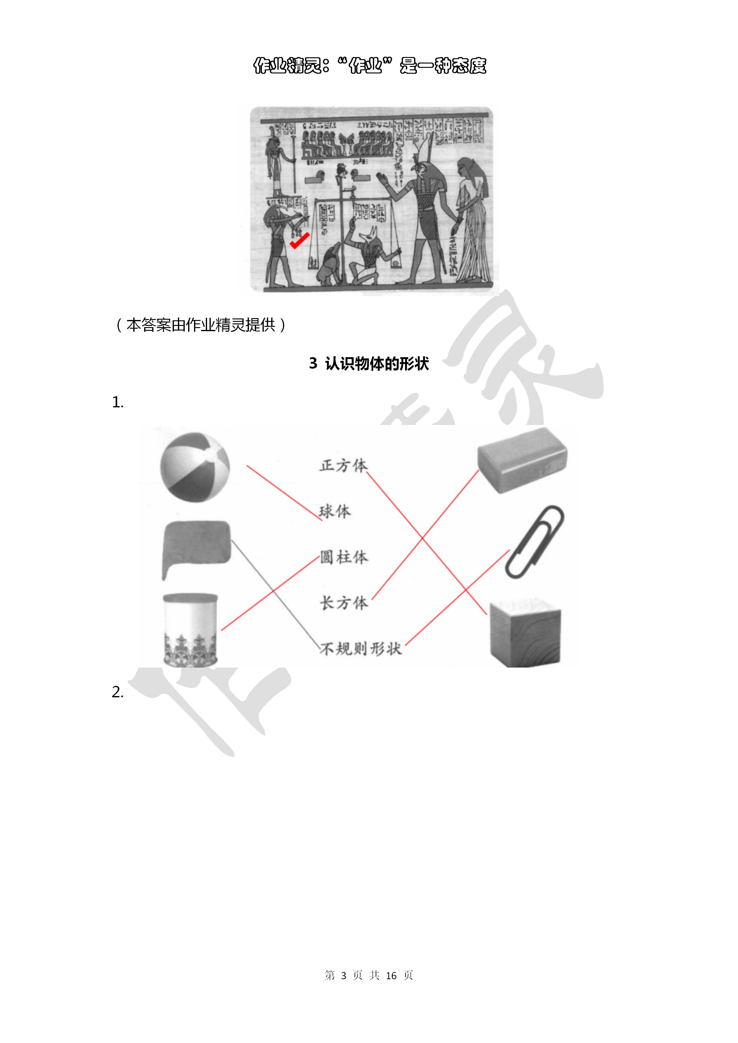 2020年作業本浙江教育出版社一年級科學下冊教科版 第3頁