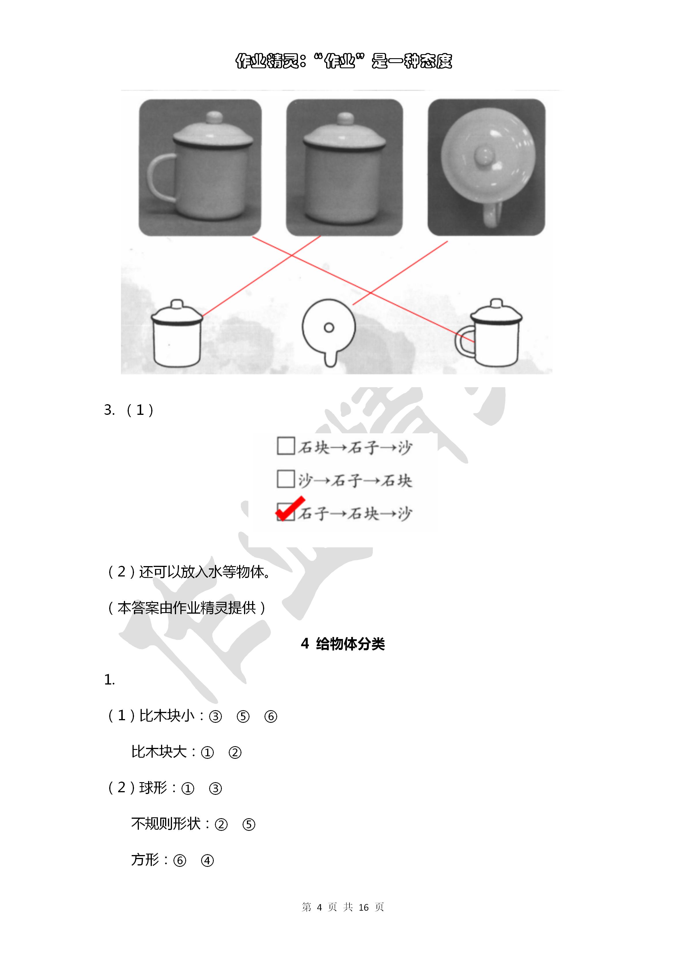 2020年作業(yè)本浙江教育出版社一年級(jí)科學(xué)下冊(cè)教科版 第4頁