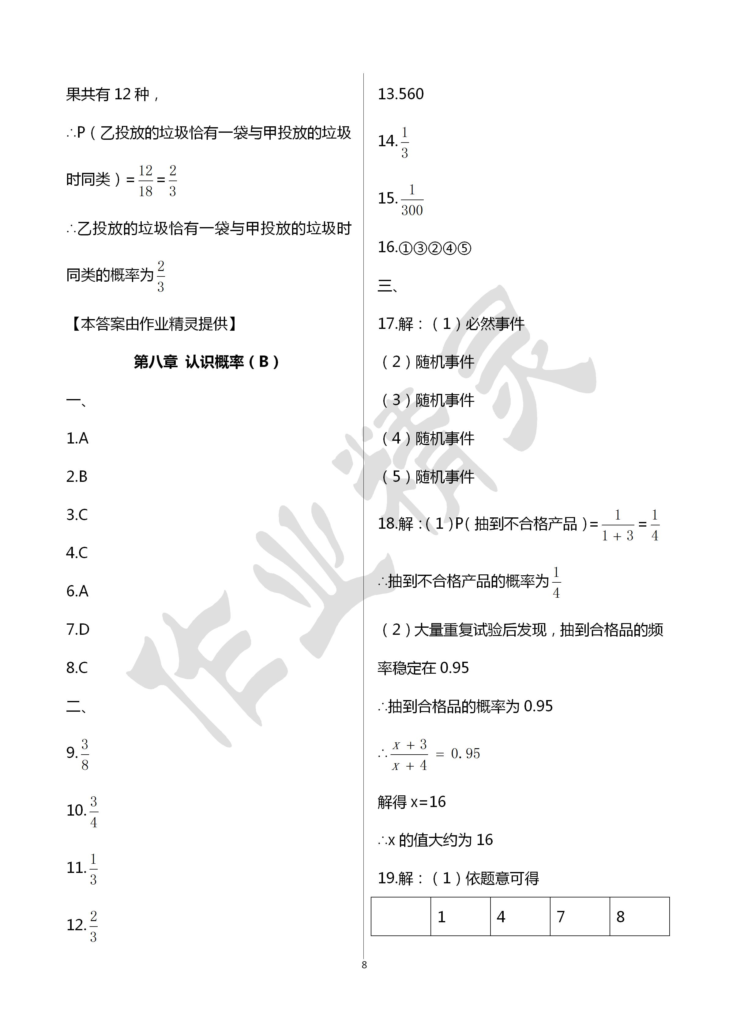 2020年陽光互動(dòng)綠色成長(zhǎng)空間八年級(jí)數(shù)學(xué)下冊(cè)蘇科版提優(yōu)版 第8頁