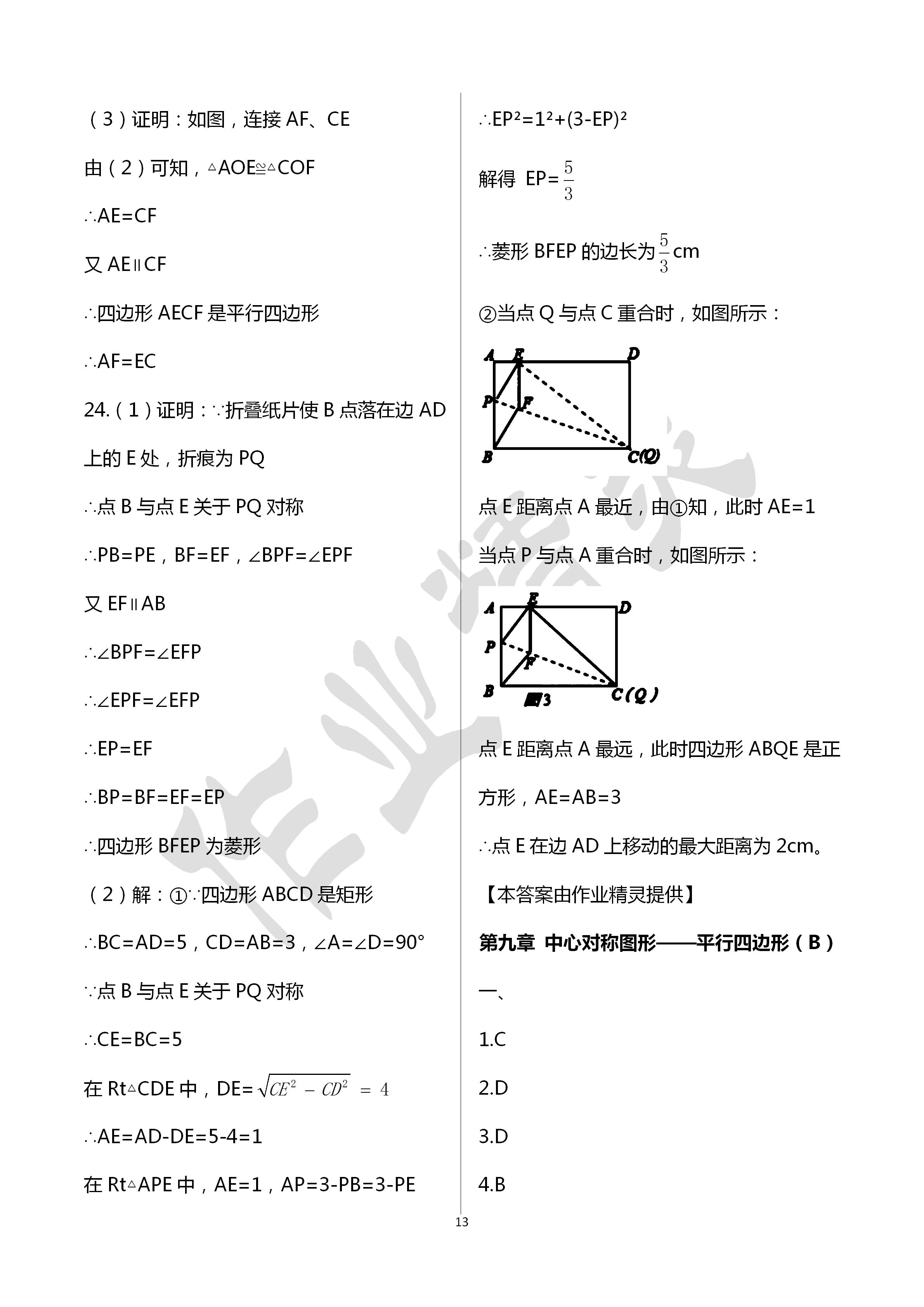 2020年阳光互动绿色成长空间八年级数学下册苏科版提优版 第13页