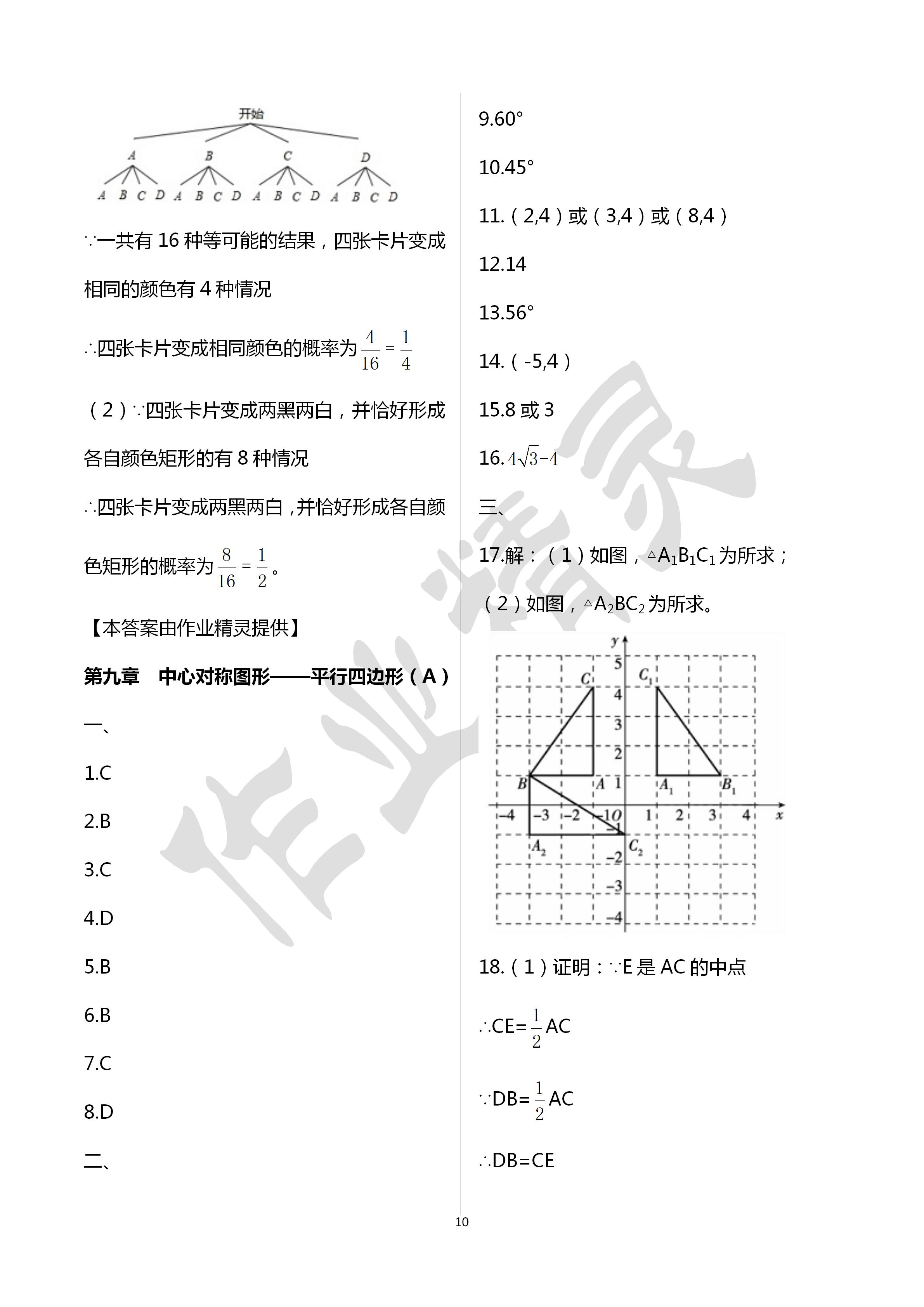 2020年阳光互动绿色成长空间八年级数学下册苏科版提优版 第10页