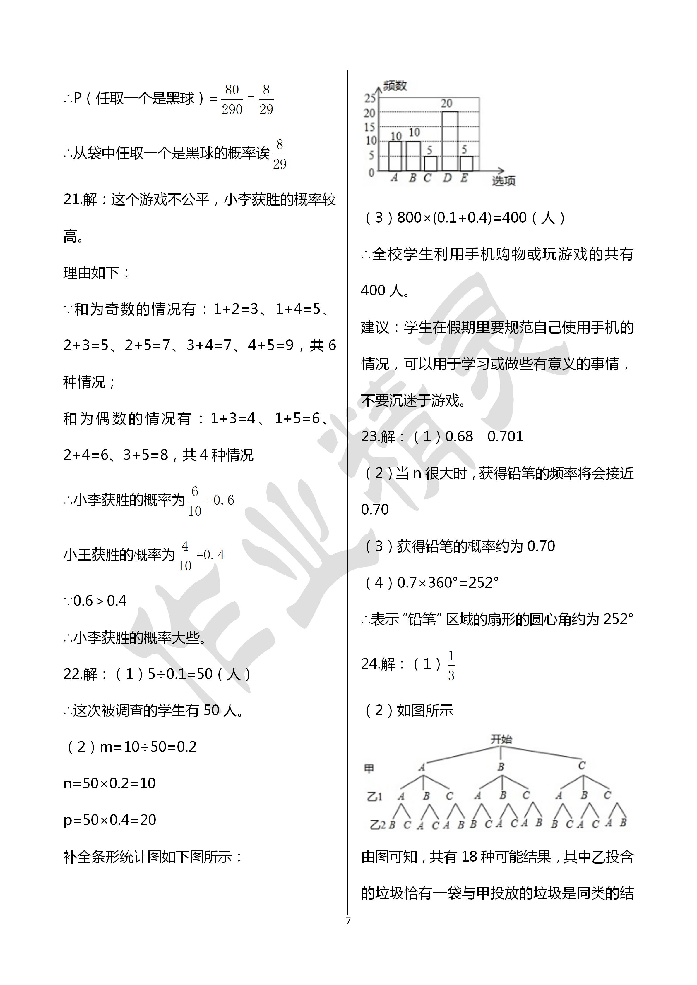 2020年阳光互动绿色成长空间八年级数学下册苏科版提优版 第7页