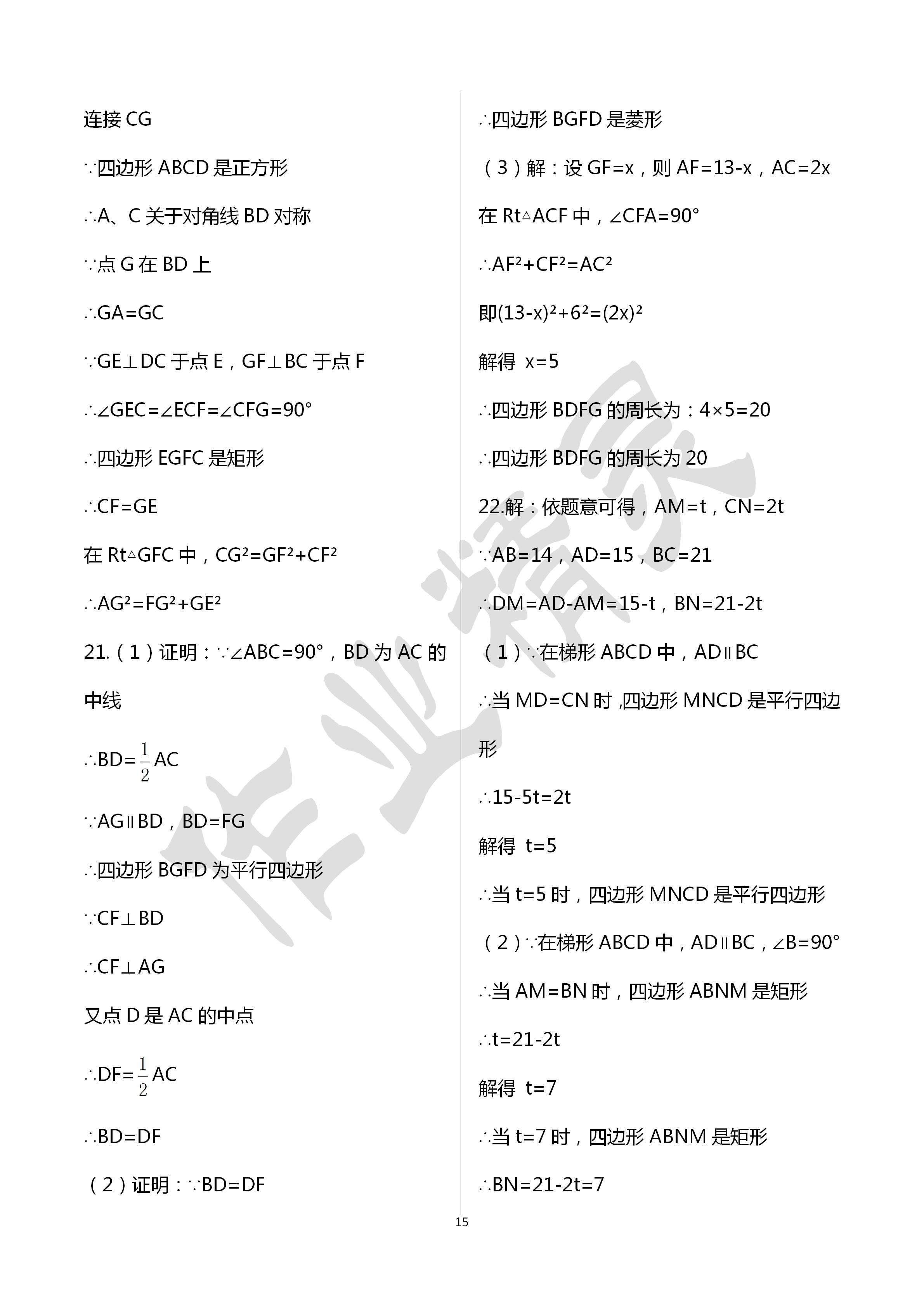 2020年阳光互动绿色成长空间八年级数学下册苏科版提优版 第15页