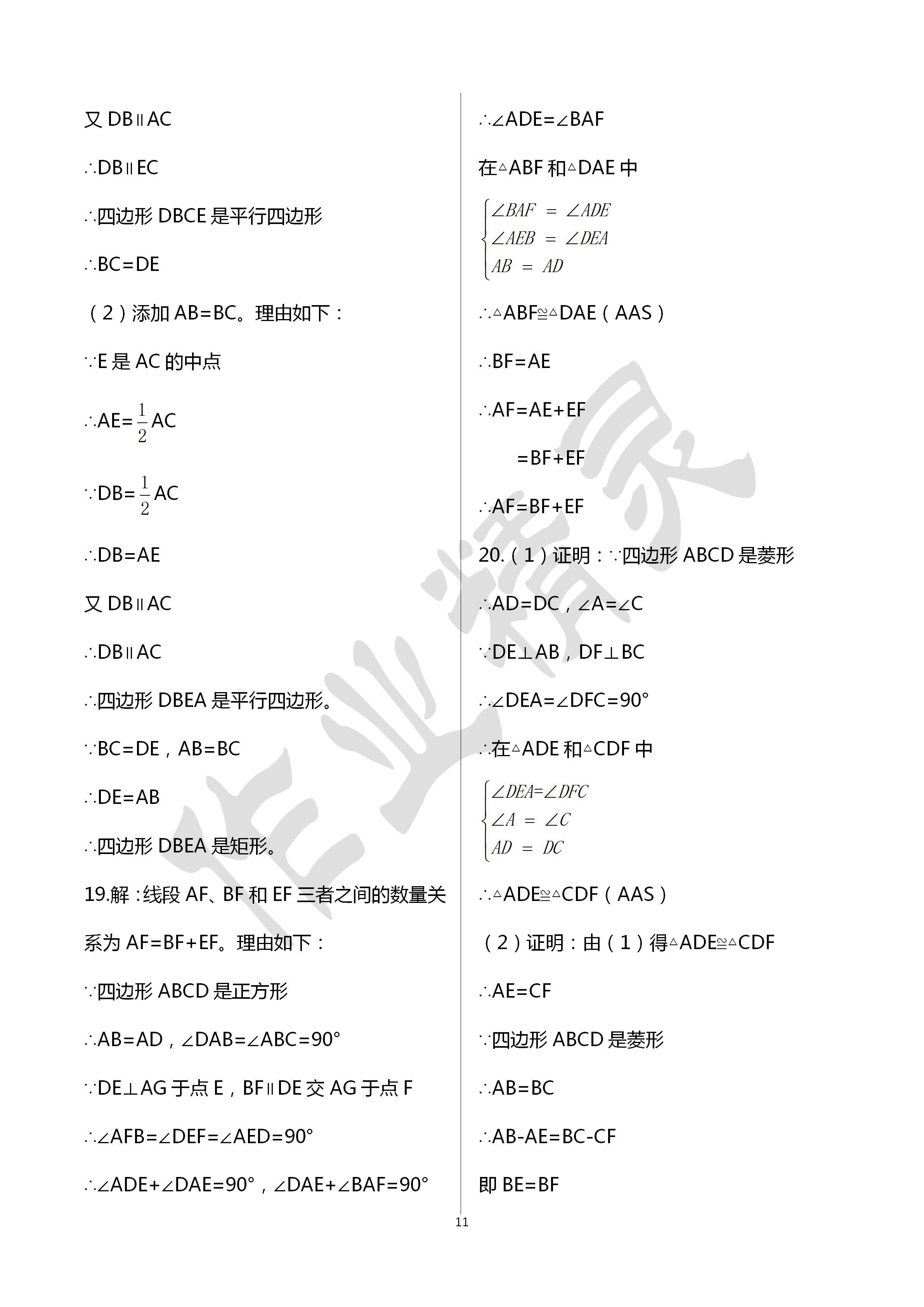 2020年阳光互动绿色成长空间八年级数学下册苏科版提优版 第11页