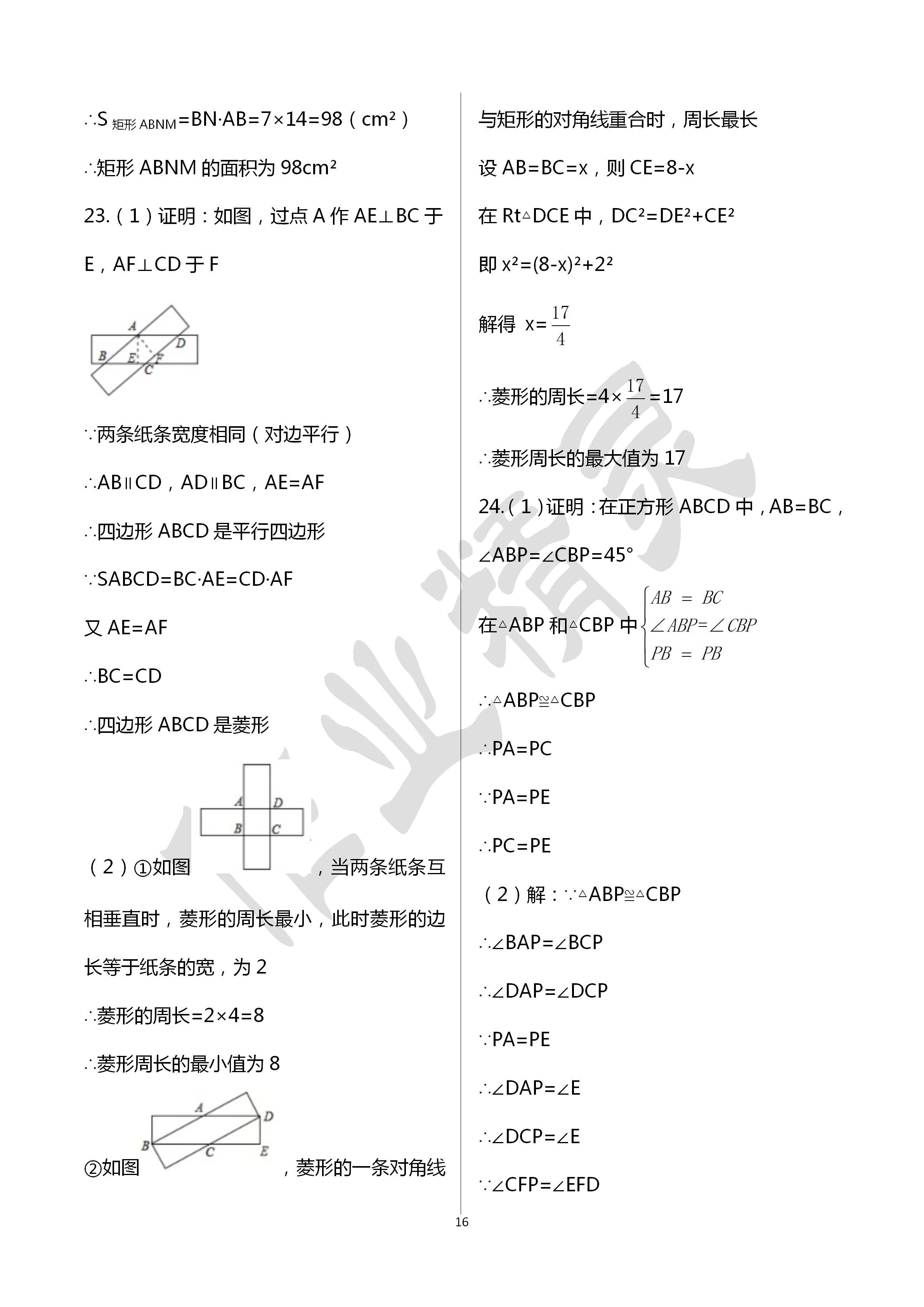 2020年陽光互動(dòng)綠色成長空間八年級(jí)數(shù)學(xué)下冊(cè)蘇科版提優(yōu)版 第16頁