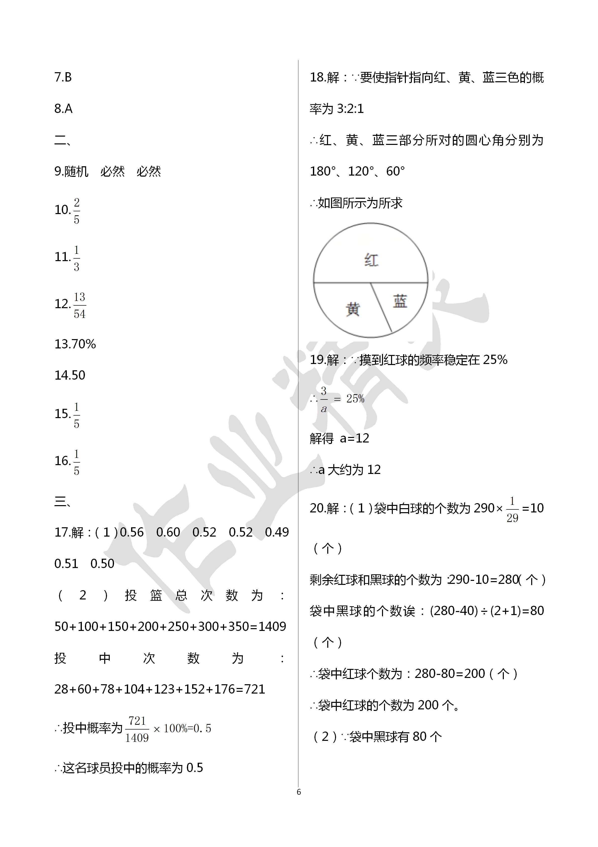 2020年阳光互动绿色成长空间八年级数学下册苏科版提优版 第6页