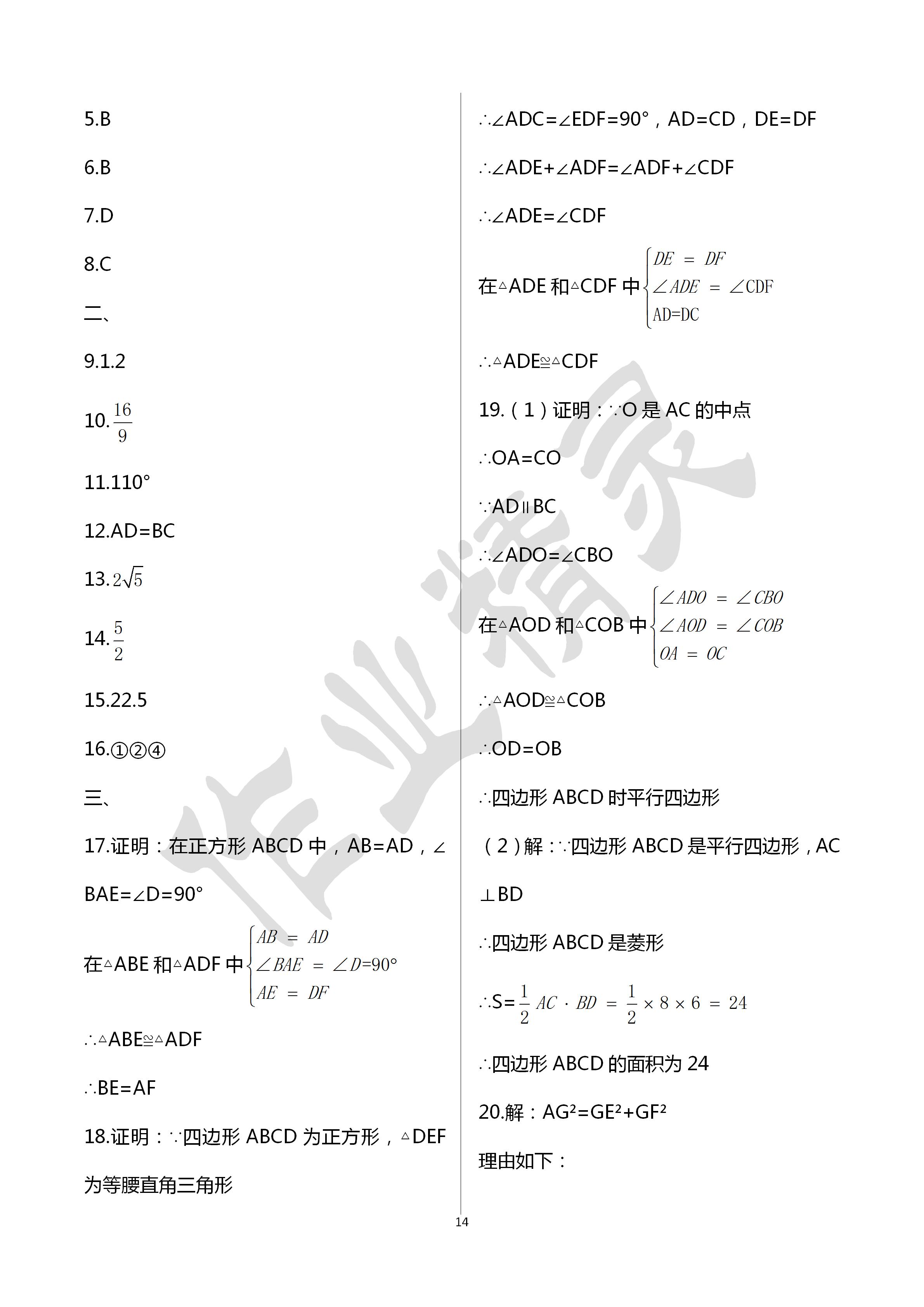 2020年阳光互动绿色成长空间八年级数学下册苏科版提优版 第14页