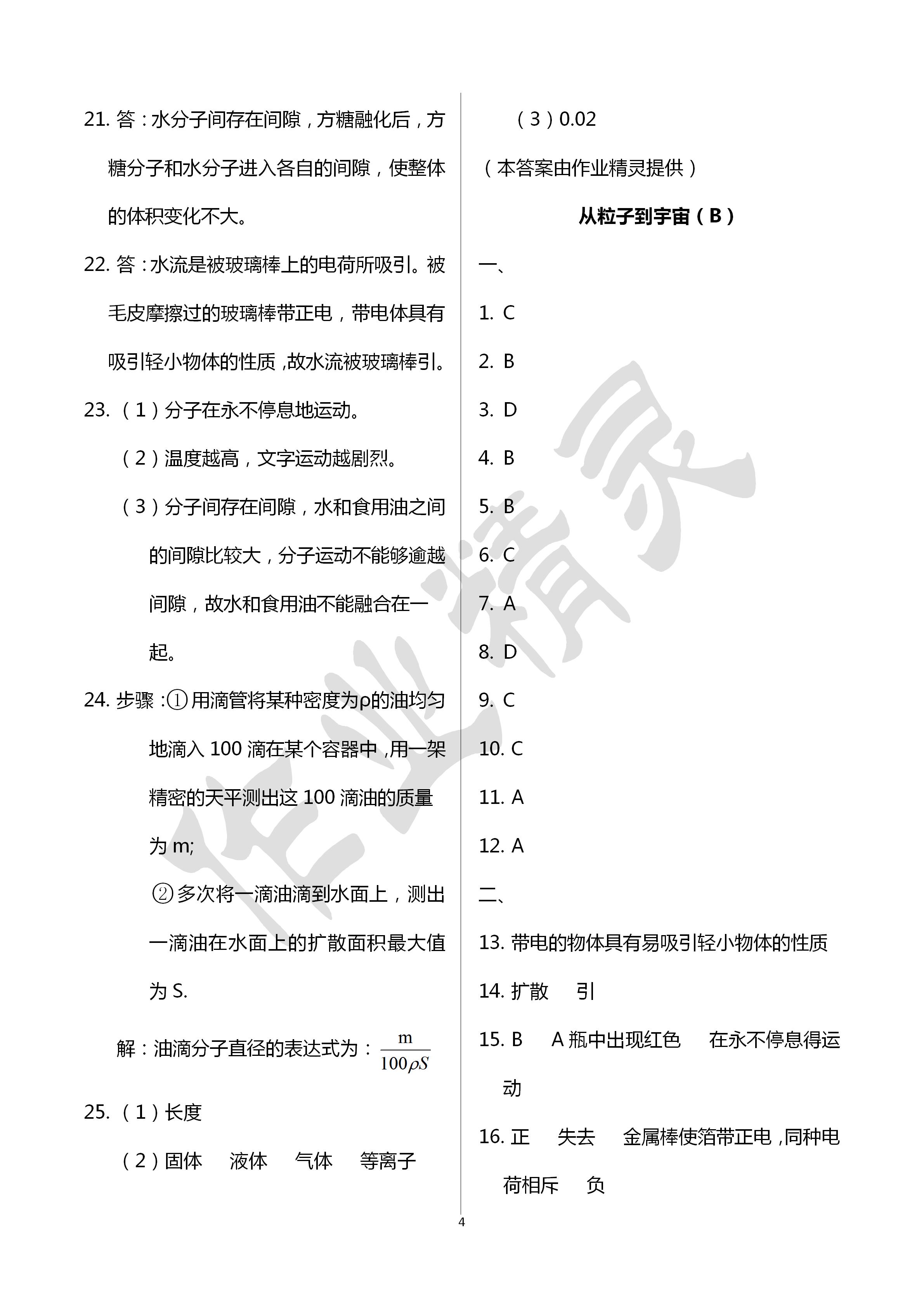 2020年阳光互动绿色成长空间八年级物理下册苏科版提优版 第4页