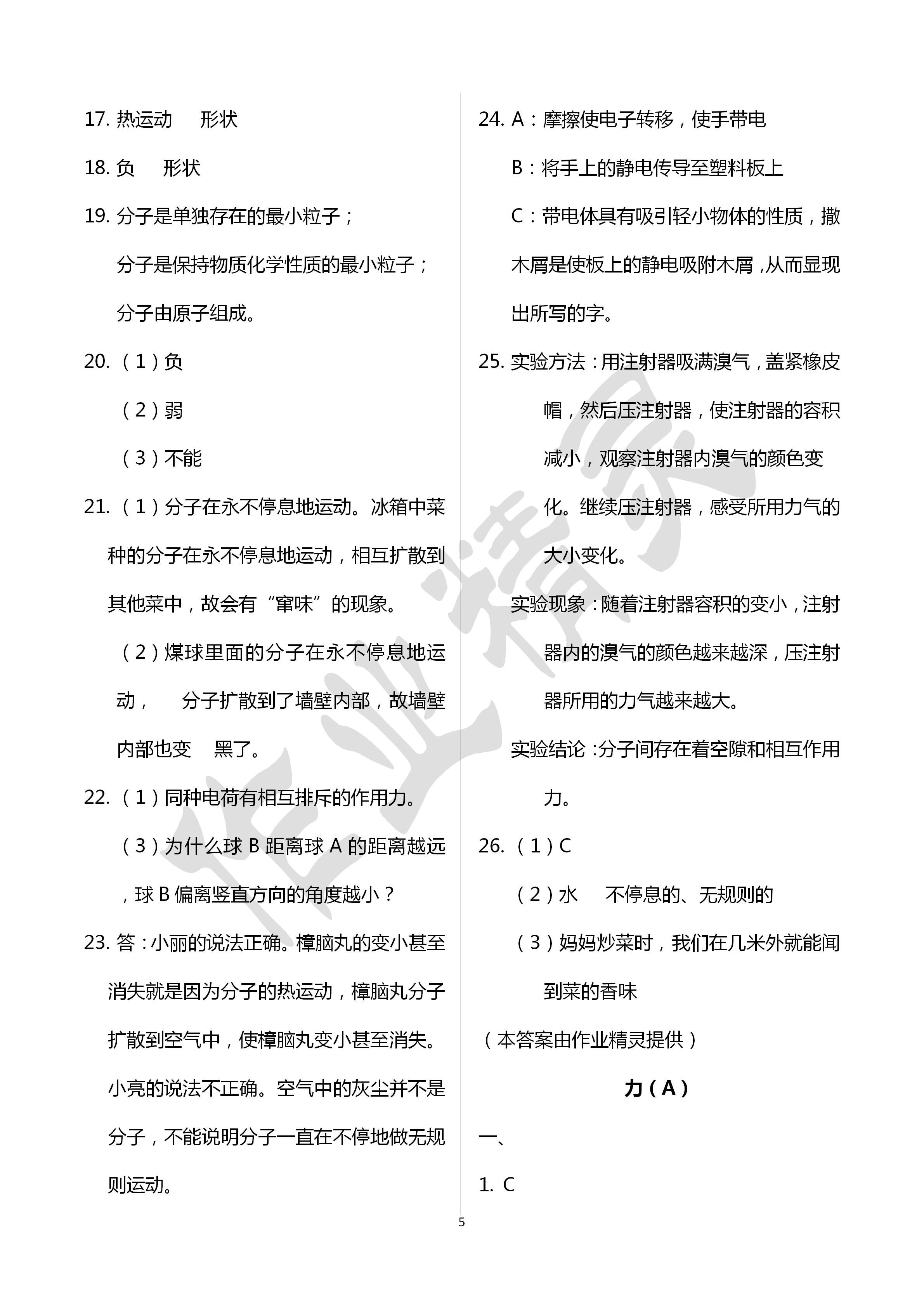 2020年阳光互动绿色成长空间八年级物理下册苏科版提优版 第5页