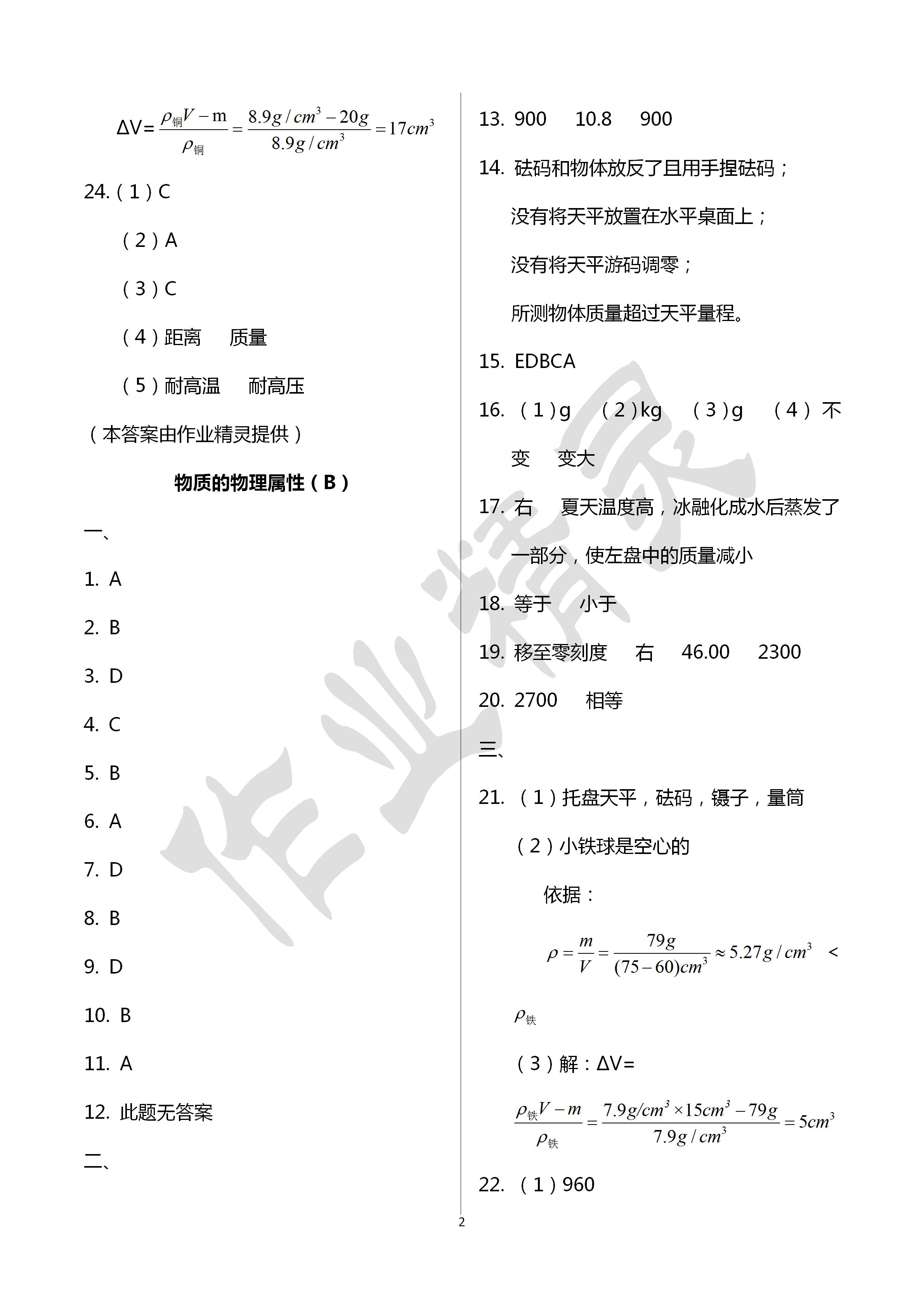 2020年阳光互动绿色成长空间八年级物理下册苏科版提优版 第2页