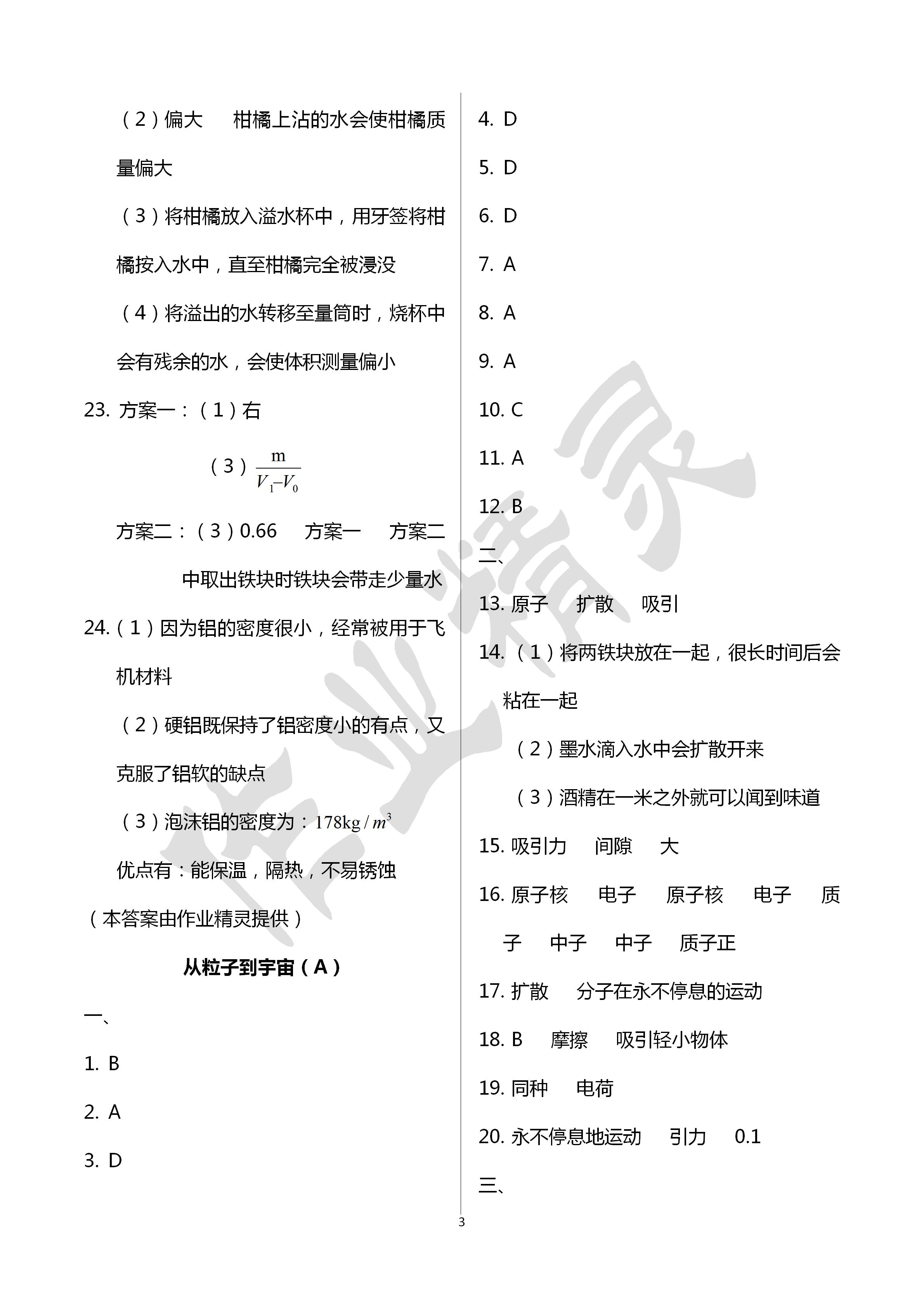 2020年陽光互動綠色成長空間八年級物理下冊蘇科版提優(yōu)版 第3頁