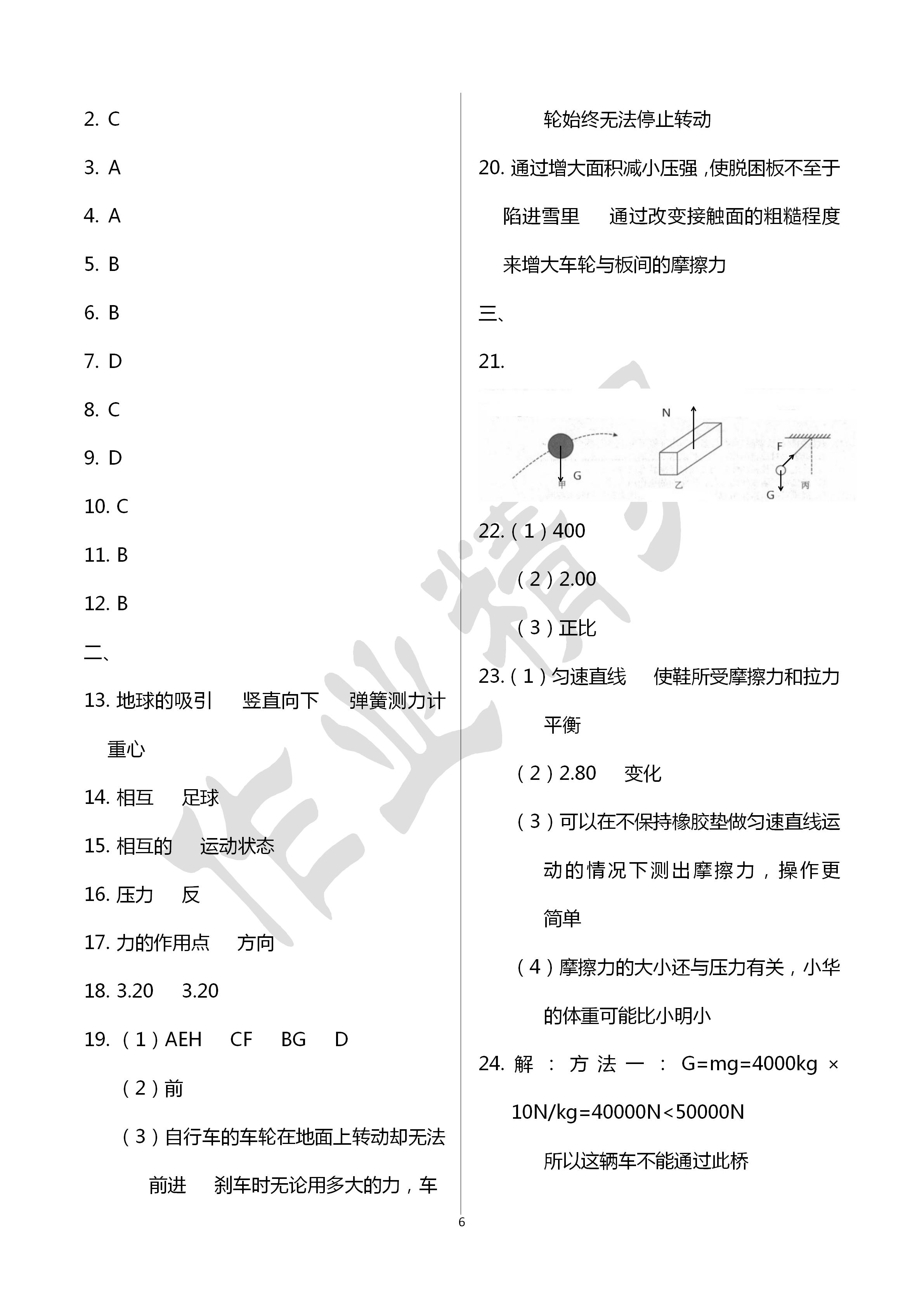 2020年阳光互动绿色成长空间八年级物理下册苏科版提优版 第6页