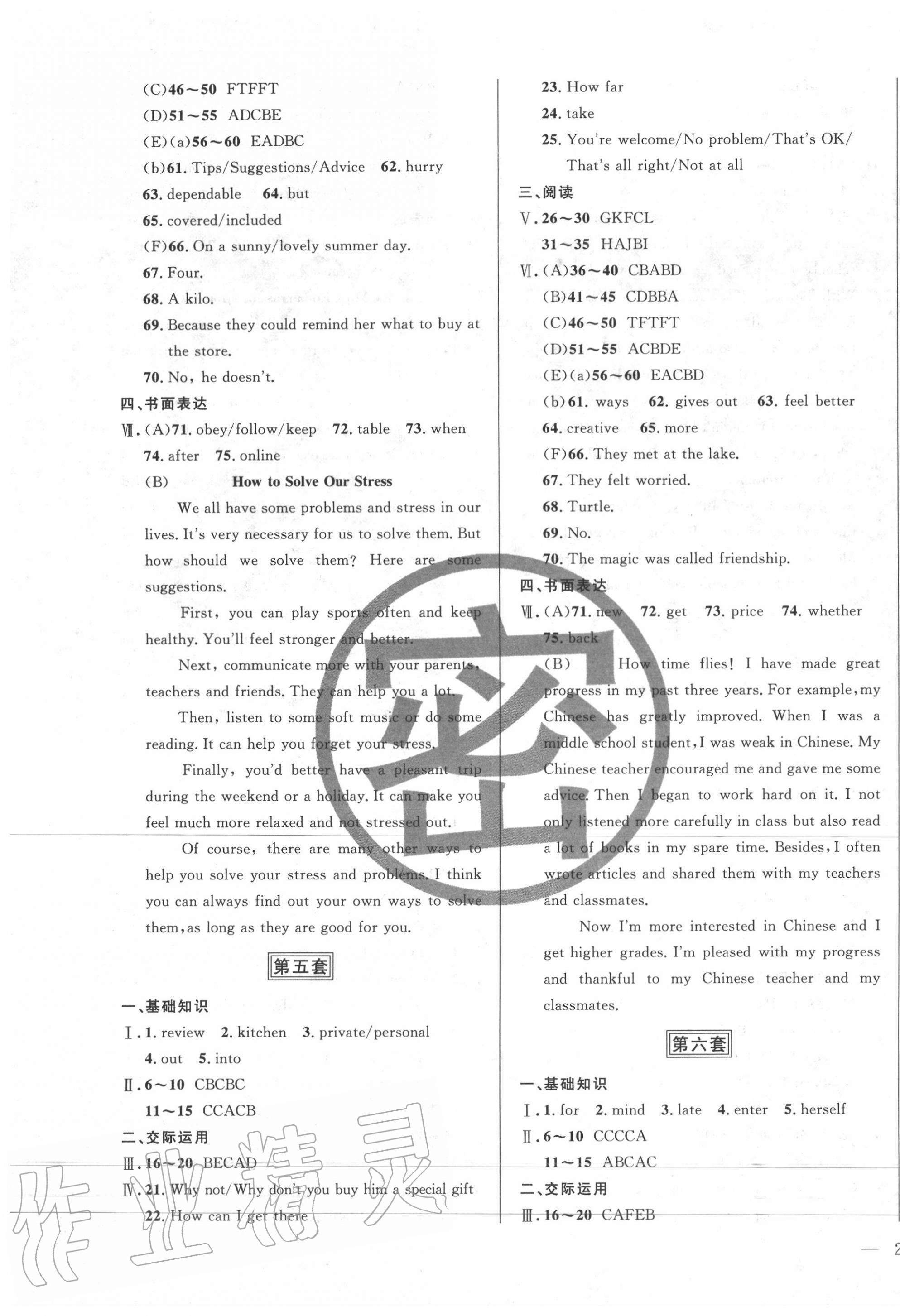 2020年北大金卡中考模擬試卷英語吉林省版 參考答案第3頁