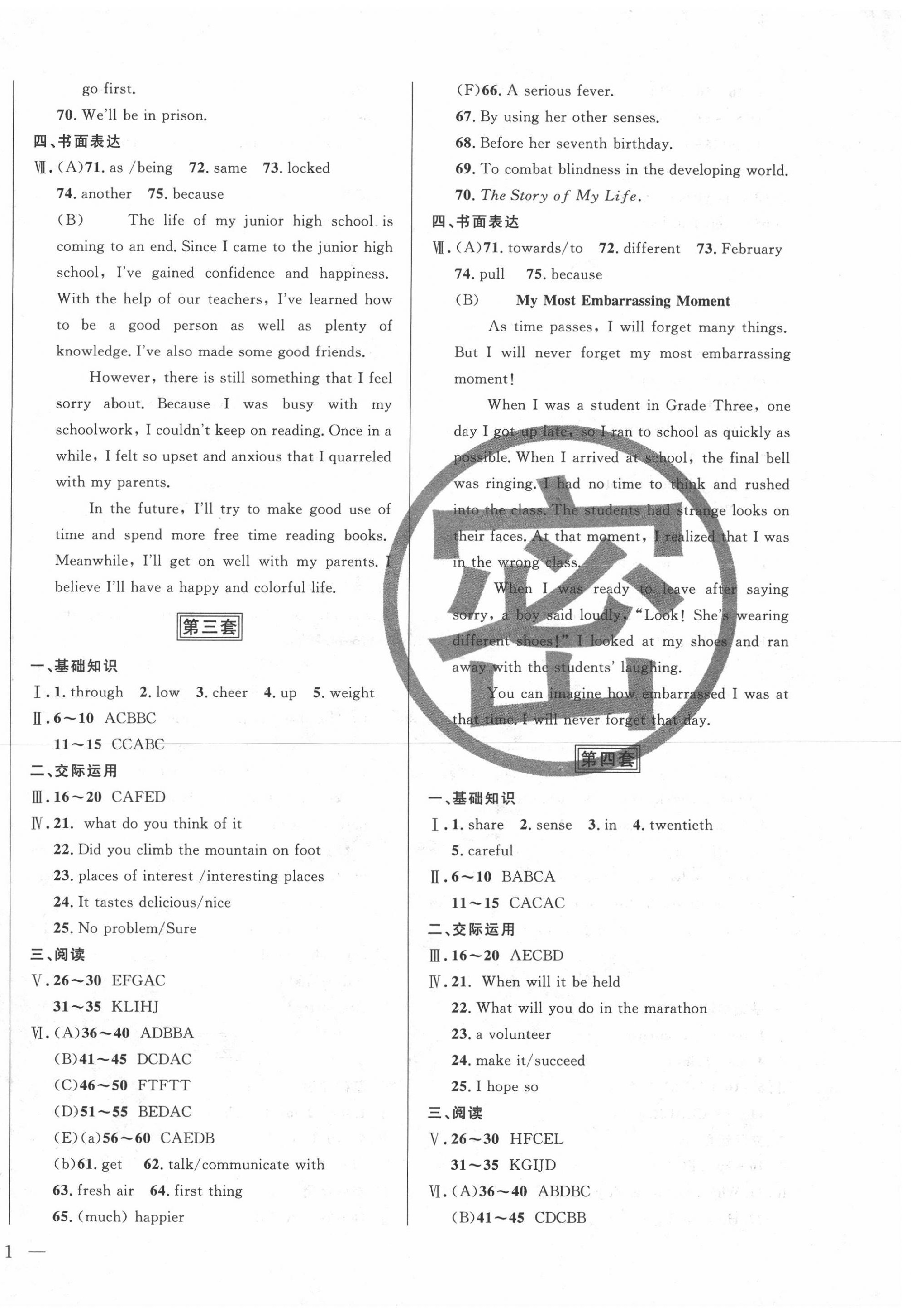 2020年北大金卡中考模擬試卷英語吉林省版 參考答案第2頁