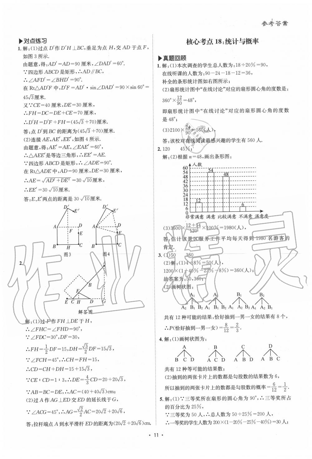 2020年優(yōu)課堂給力A加中考數(shù)學(xué)點(diǎn)對(duì)點(diǎn)招招突破北師大版 第11頁