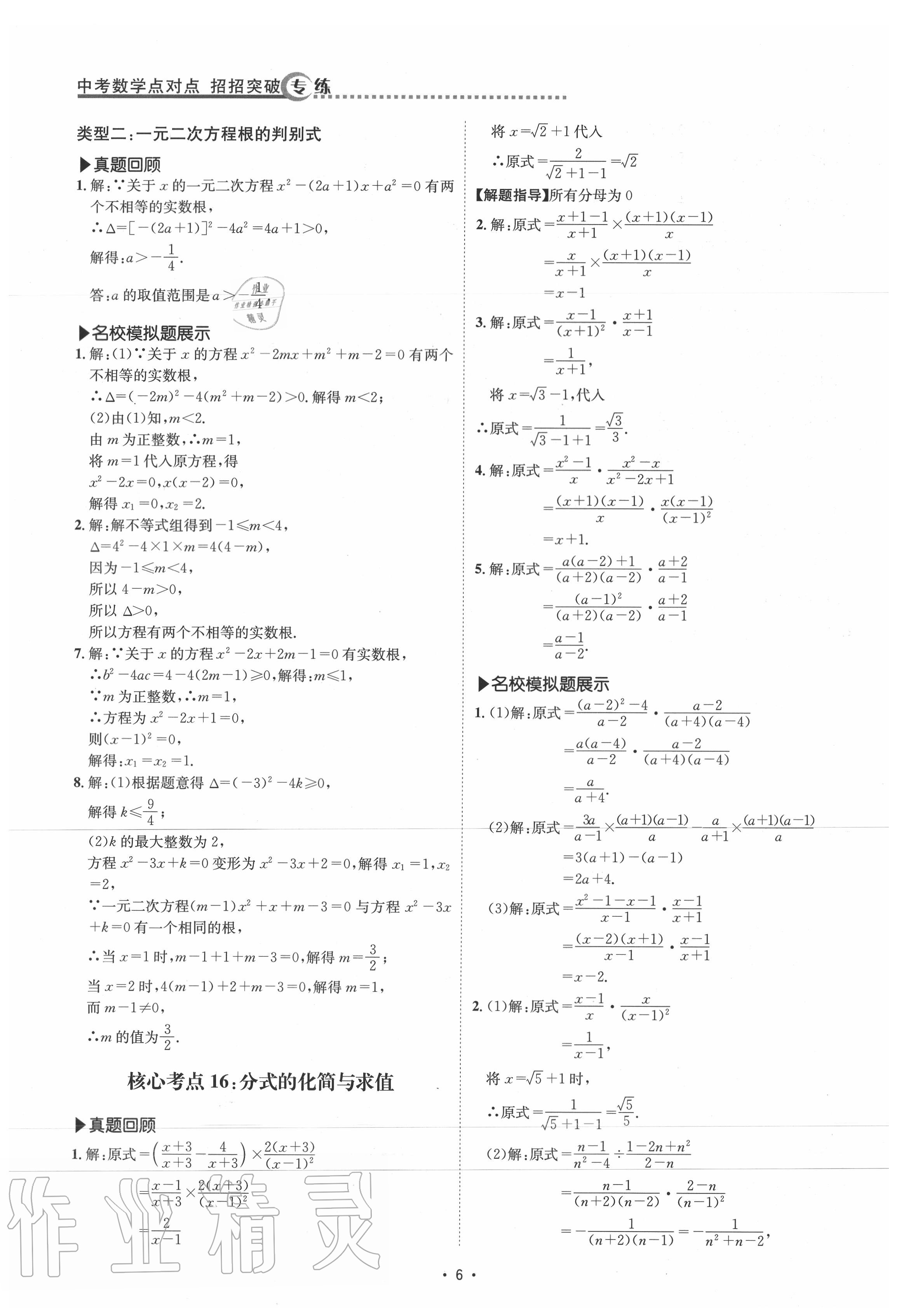 2020年優(yōu)課堂給力A加中考數(shù)學點對點招招突破北師大版 第6頁