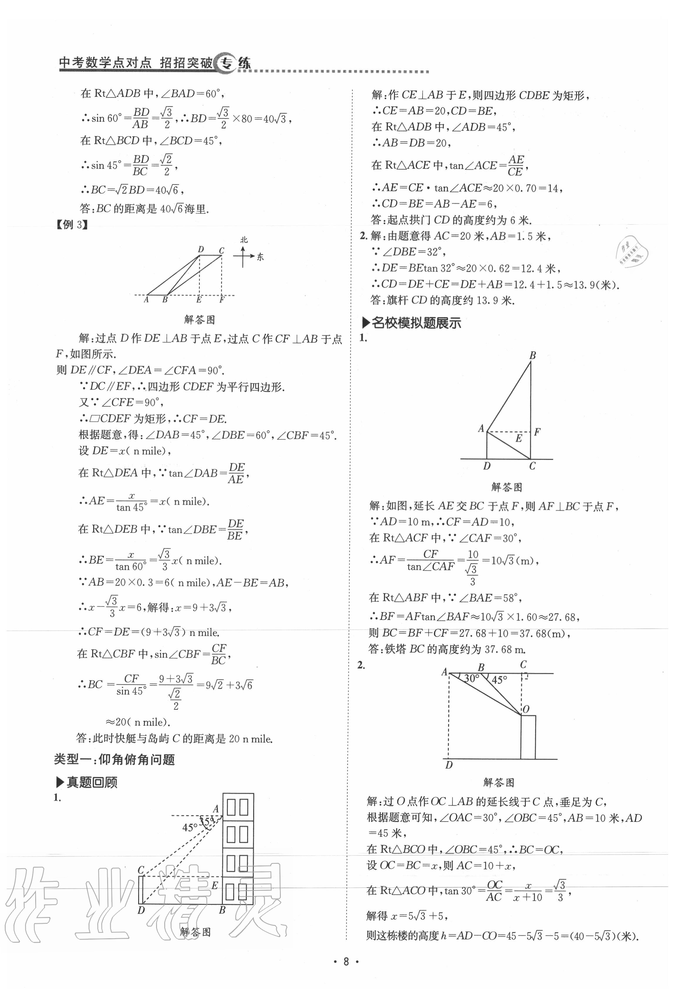 2020年優(yōu)課堂給力A加中考數學點對點招招突破北師大版 第8頁