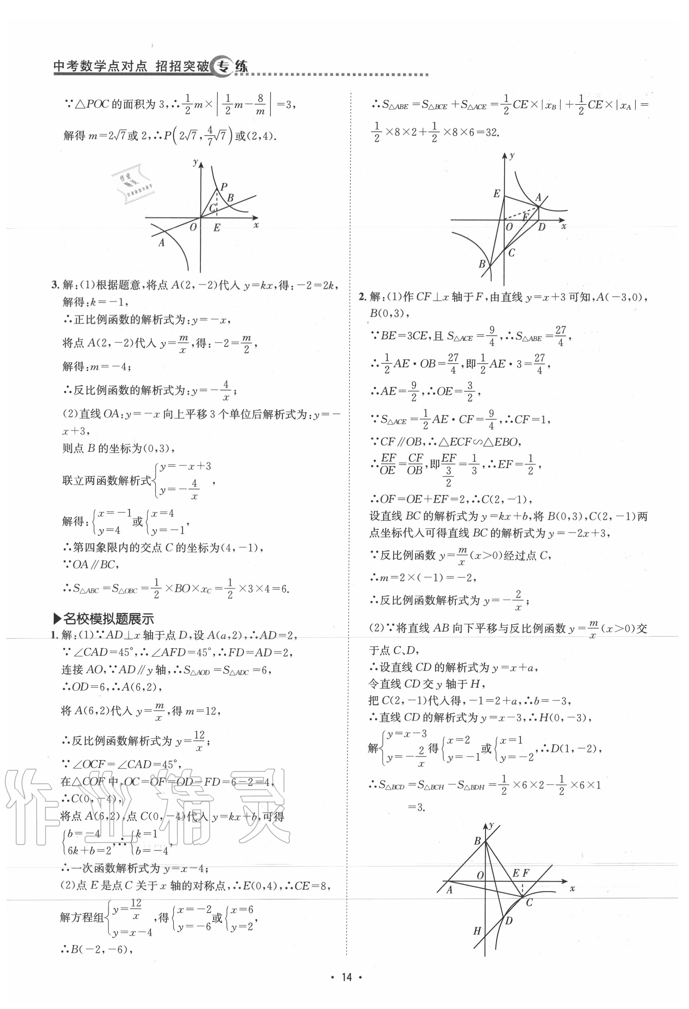 2020年優(yōu)課堂給力A加中考數(shù)學(xué)點(diǎn)對點(diǎn)招招突破北師大版 第14頁