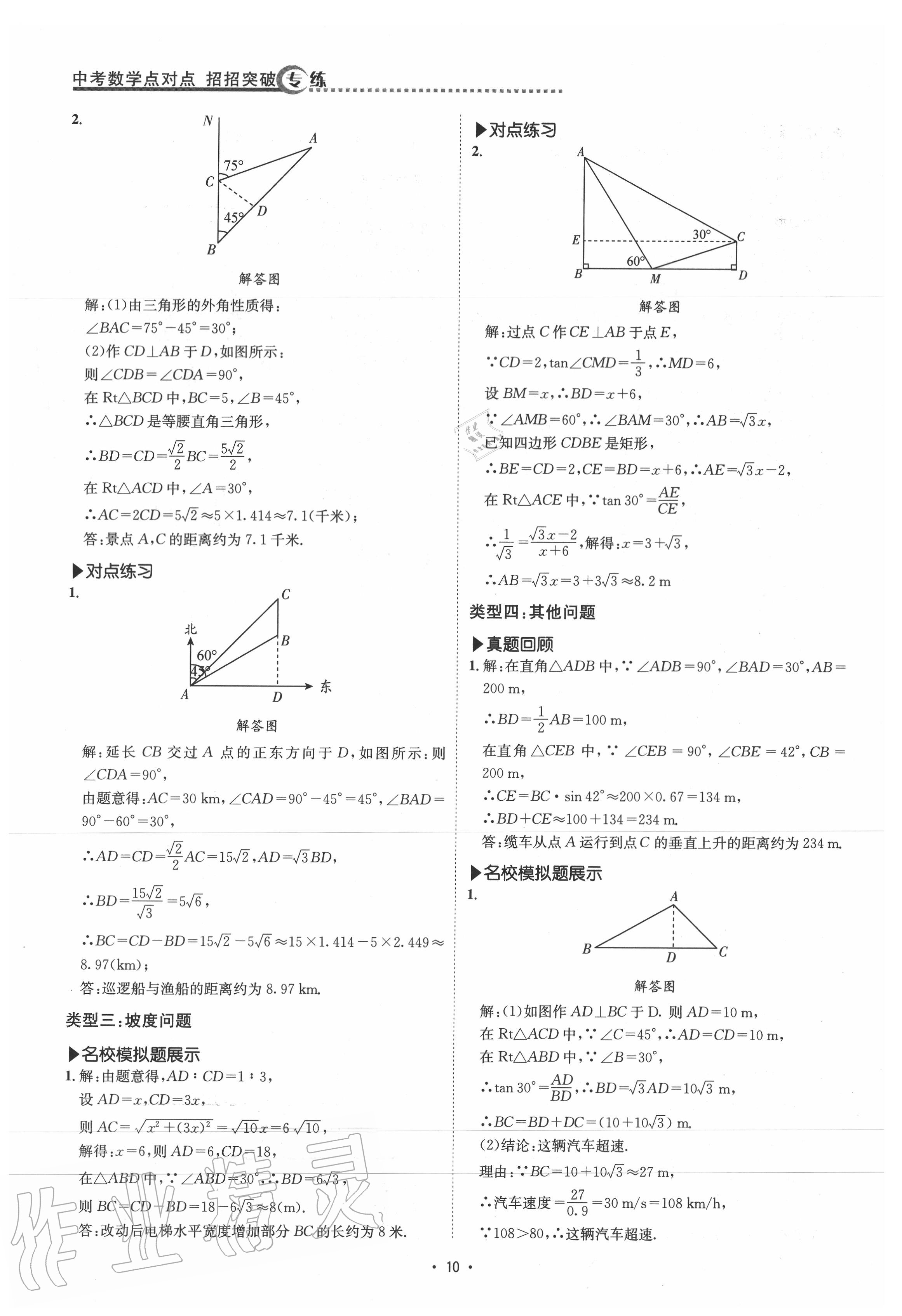 2020年优课堂给力A加中考数学点对点招招突破北师大版 第10页