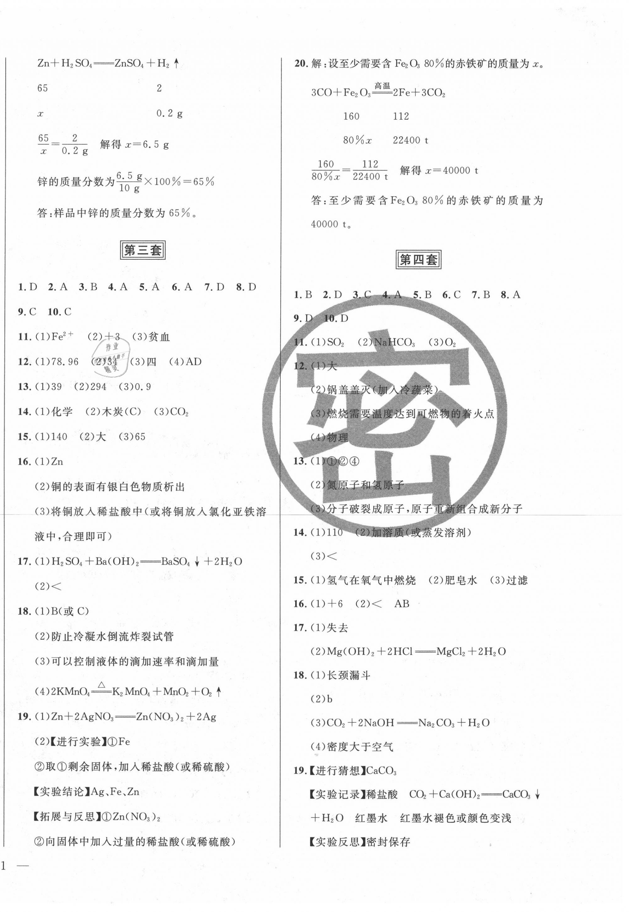 2020年北大金卡中考模擬試卷化學(xué)吉林省版 參考答案第2頁(yè)