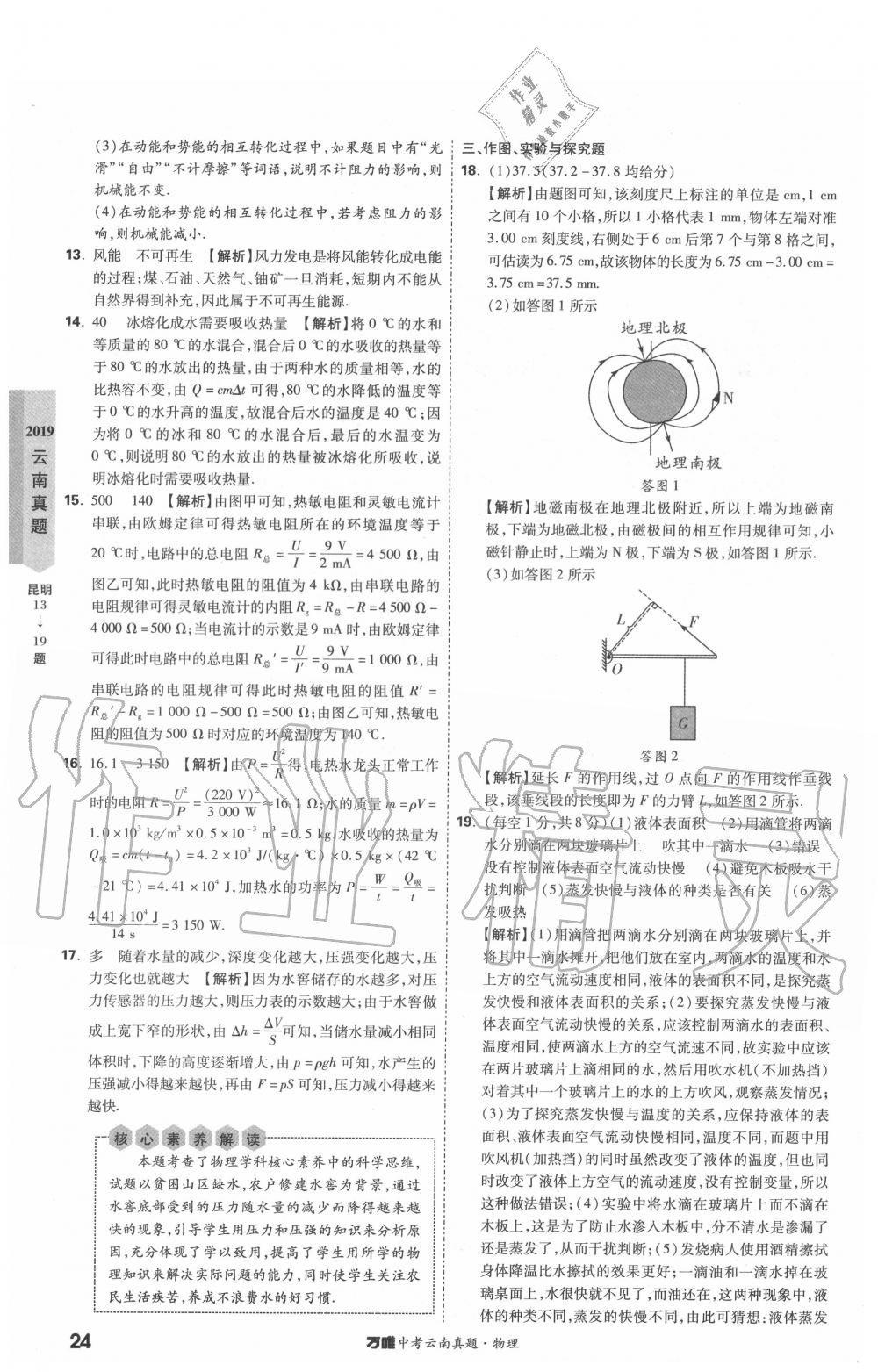 2020年萬唯中考云南真題物理 第24頁
