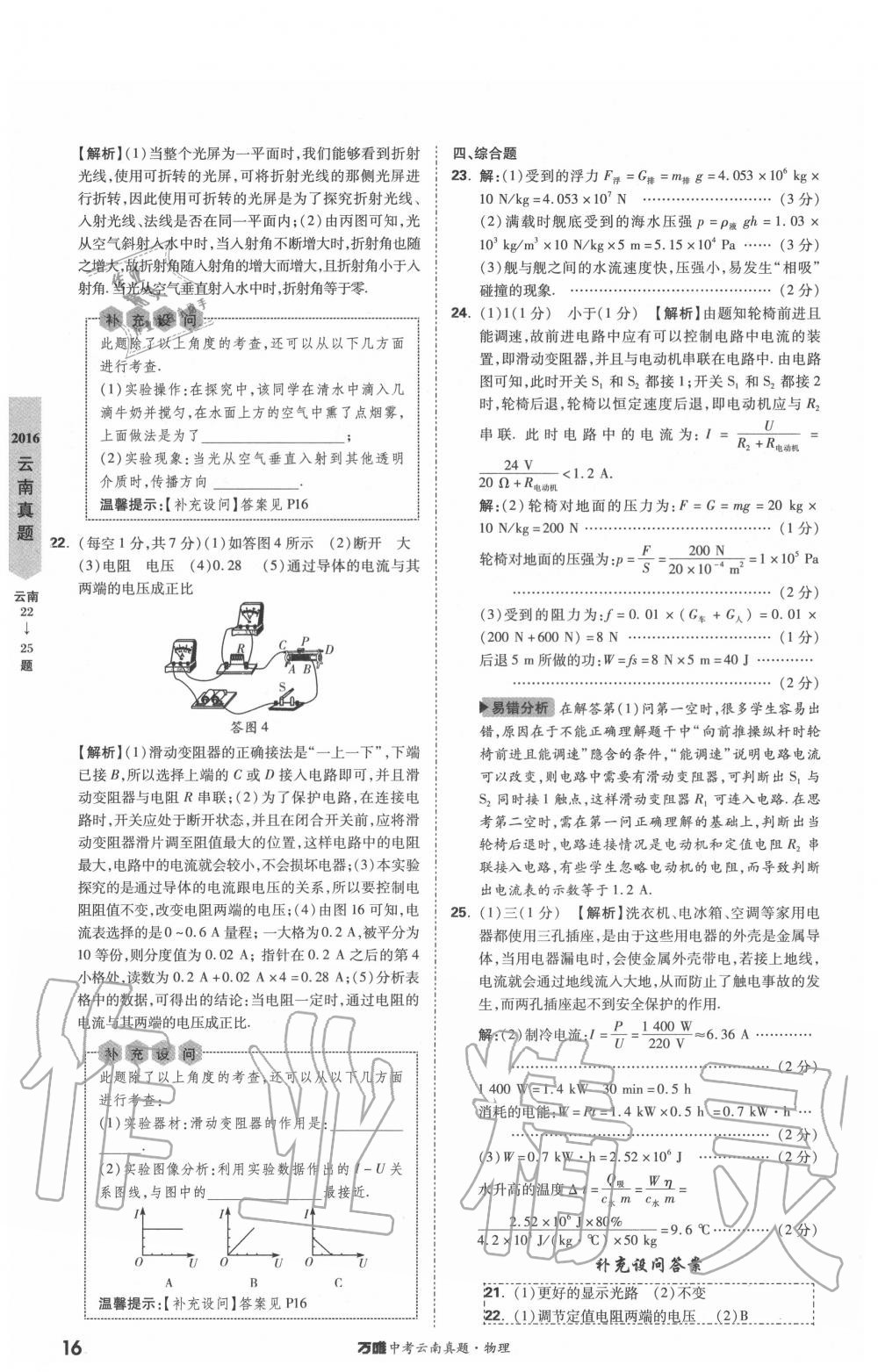 2020年萬唯中考云南真題物理 第16頁
