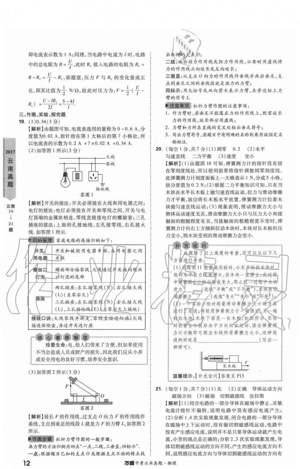 2020年萬唯中考云南真題物理 第12頁