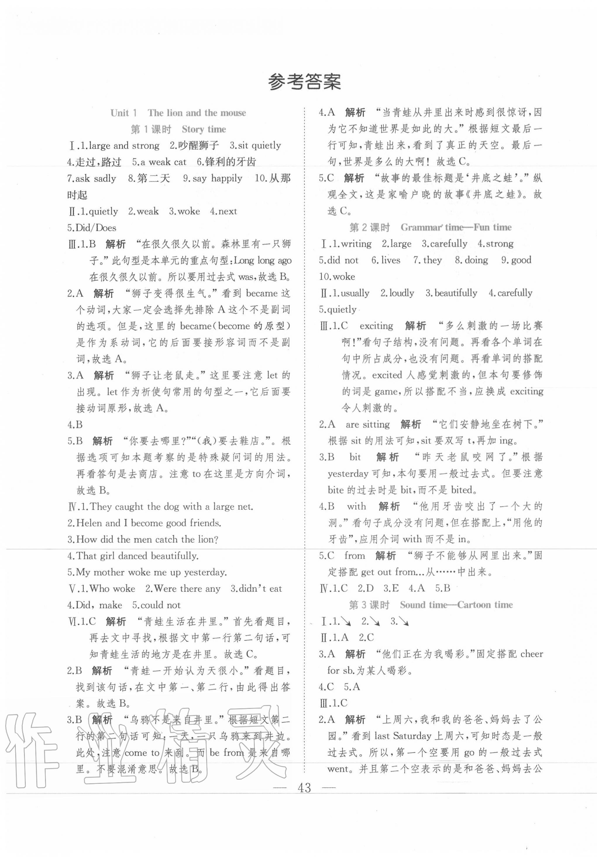 2020年全優(yōu)作業(yè)本六年級(jí)英語下冊(cè)譯林版 第3頁