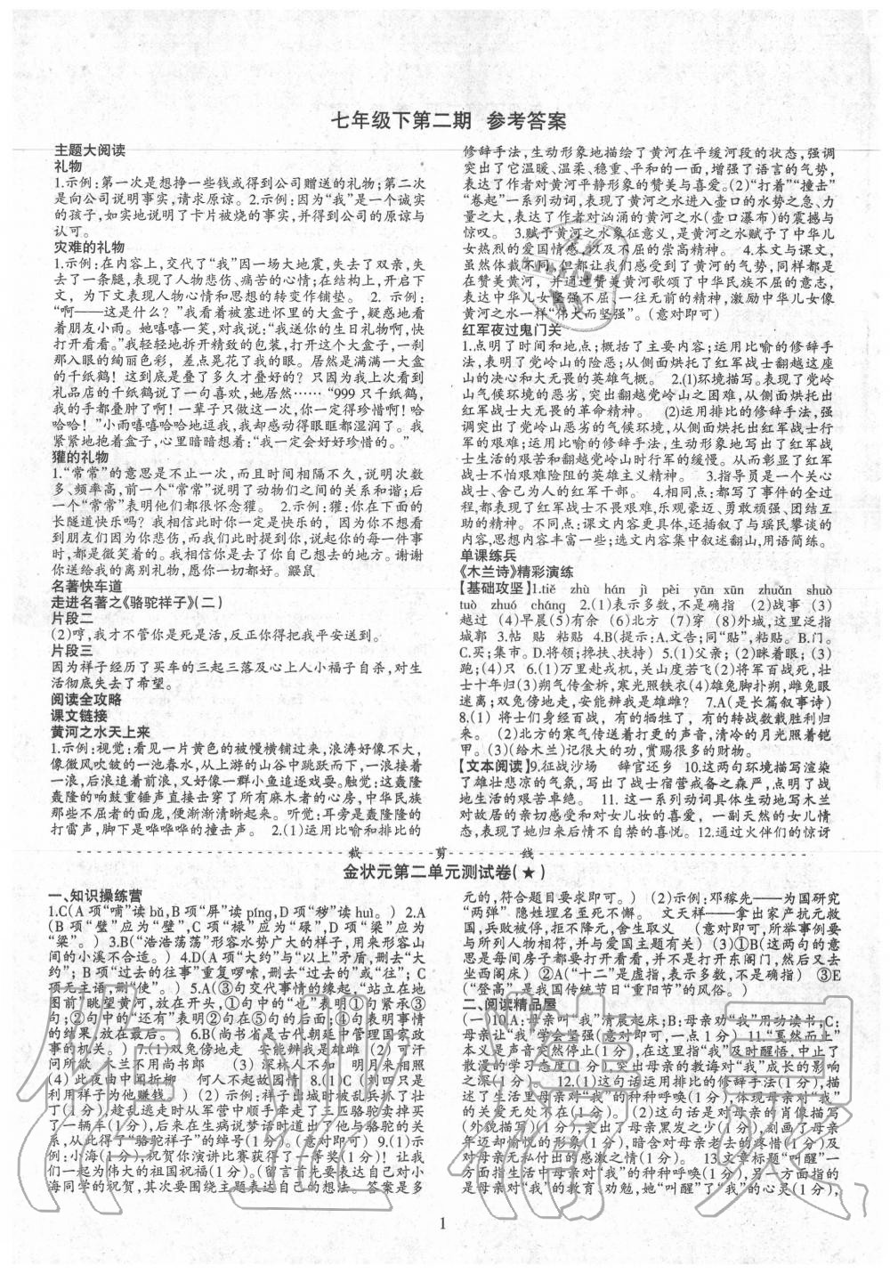 2020年語文活頁七年級語文下冊人教版第二期 第1頁