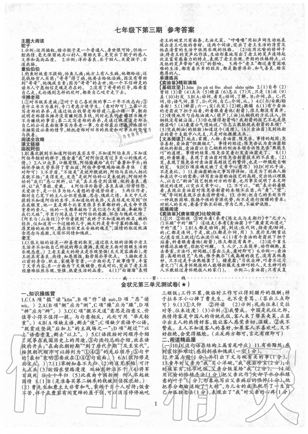 2020年语文活页七年级语文下册人教版第三期 第1页