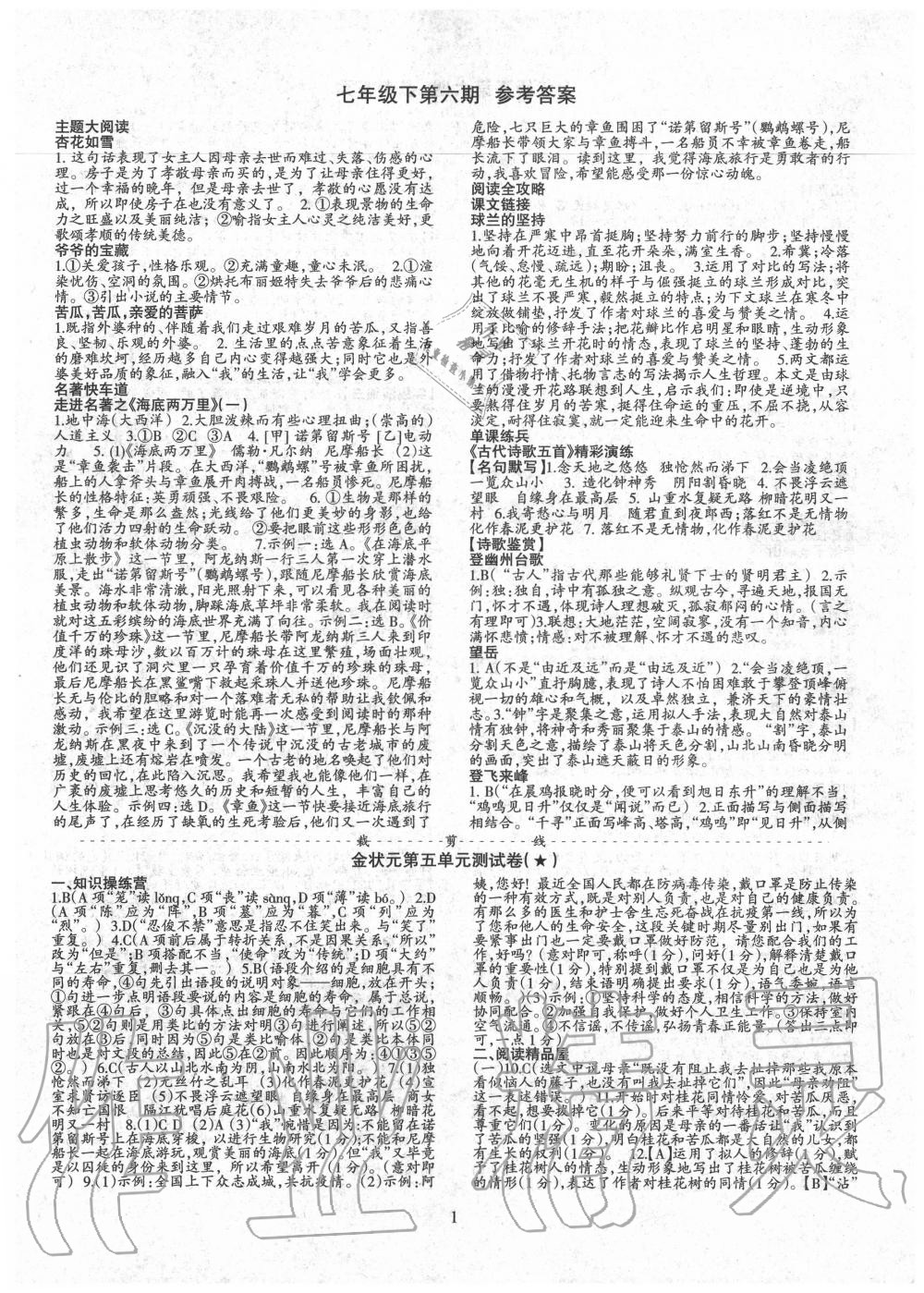 2020年語文活頁七年級語文下冊人教版第六期 第1頁