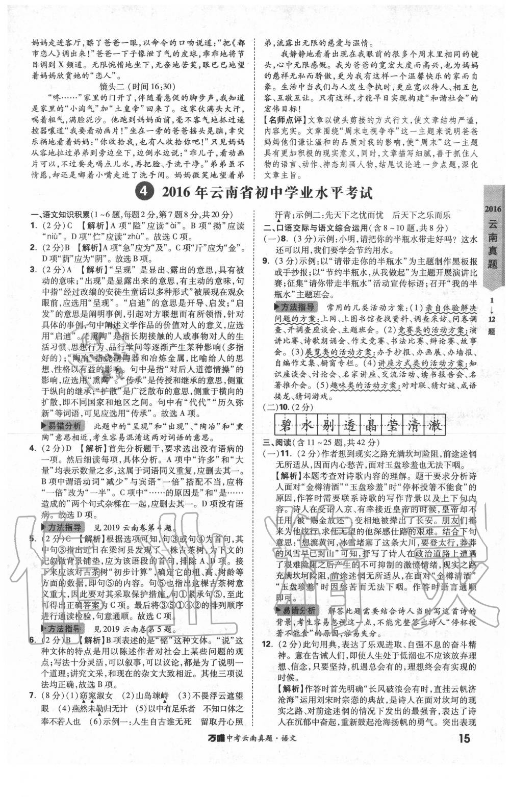 2020年萬唯中考云南真題語文 第15頁