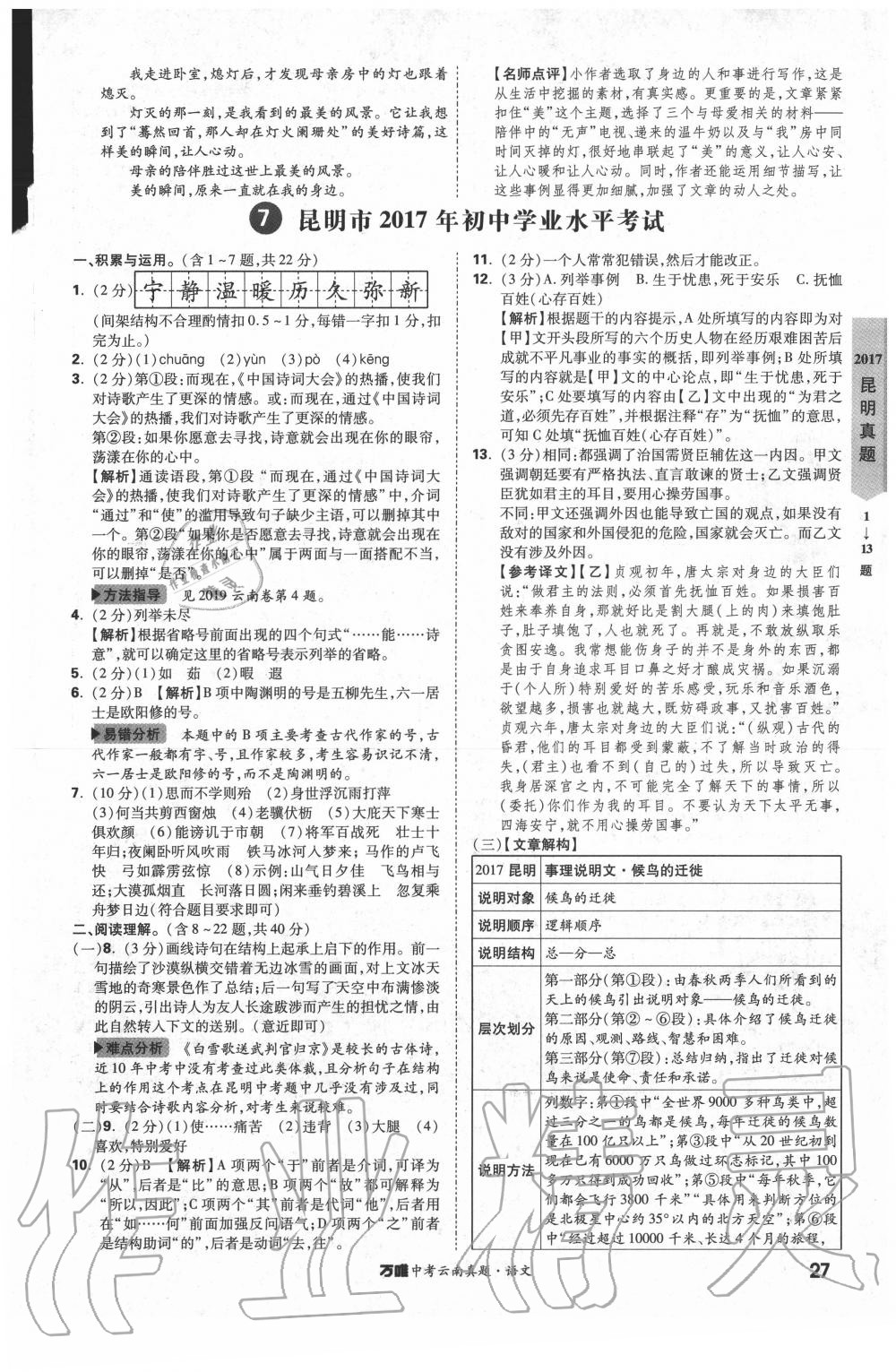 2020年萬唯中考云南真題語文 第27頁
