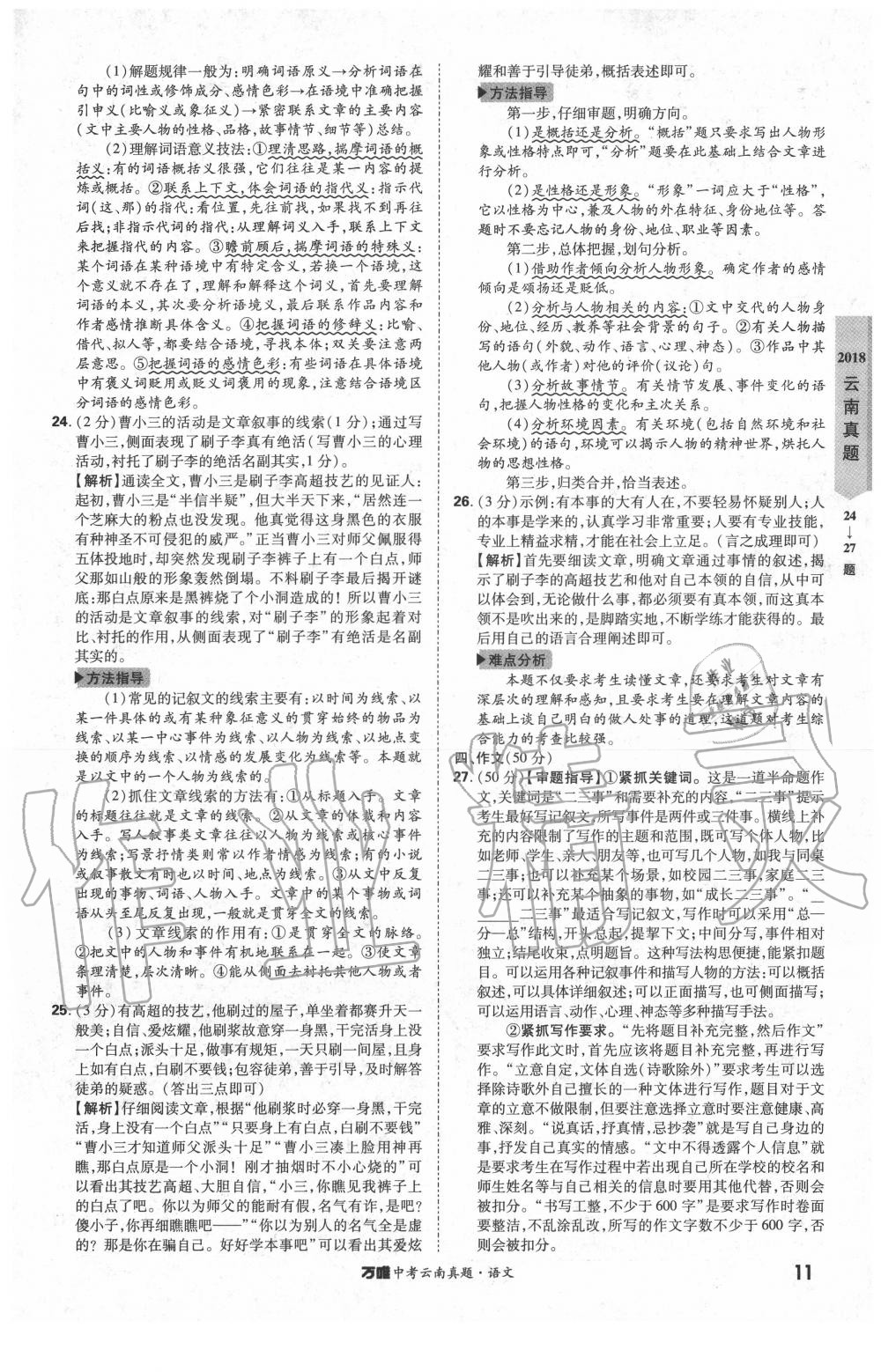 2020年萬唯中考云南真題語文 第11頁