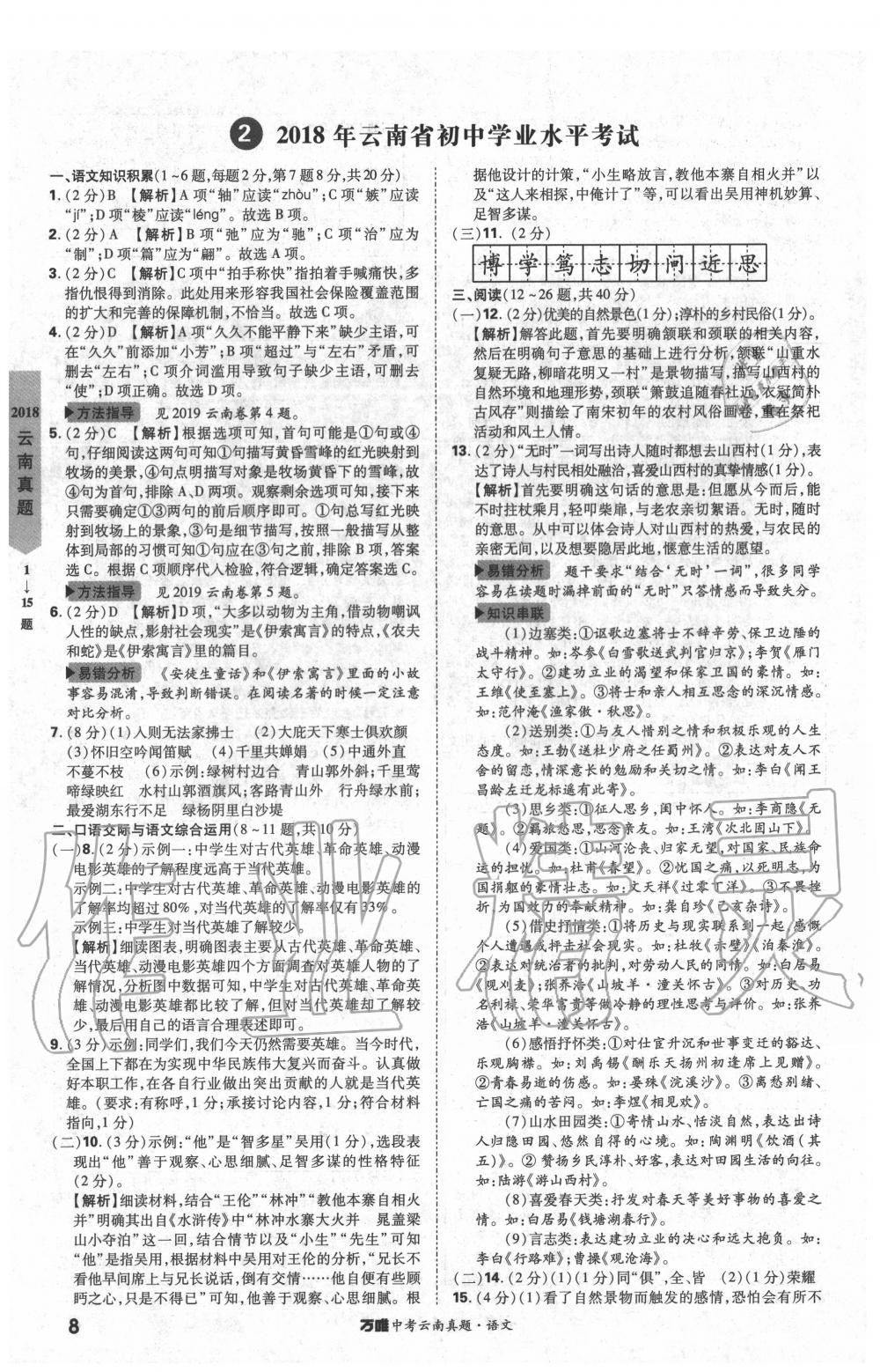 2020年萬唯中考云南真題語文 第8頁