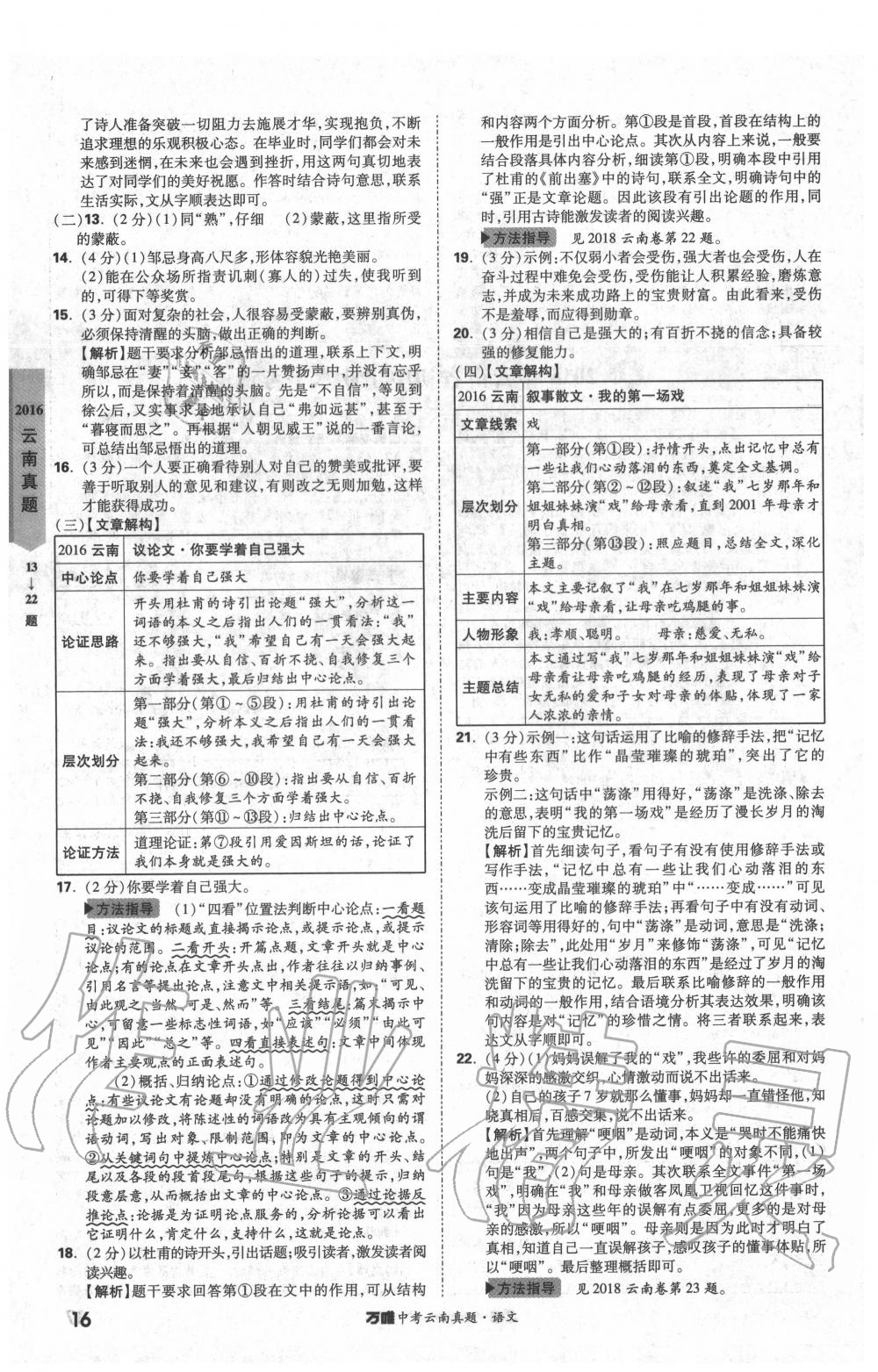2020年萬唯中考云南真題語文 第16頁