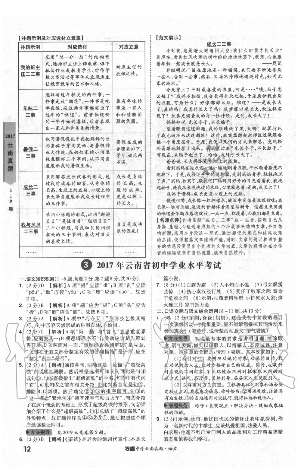 2020年萬唯中考云南真題語文 第12頁