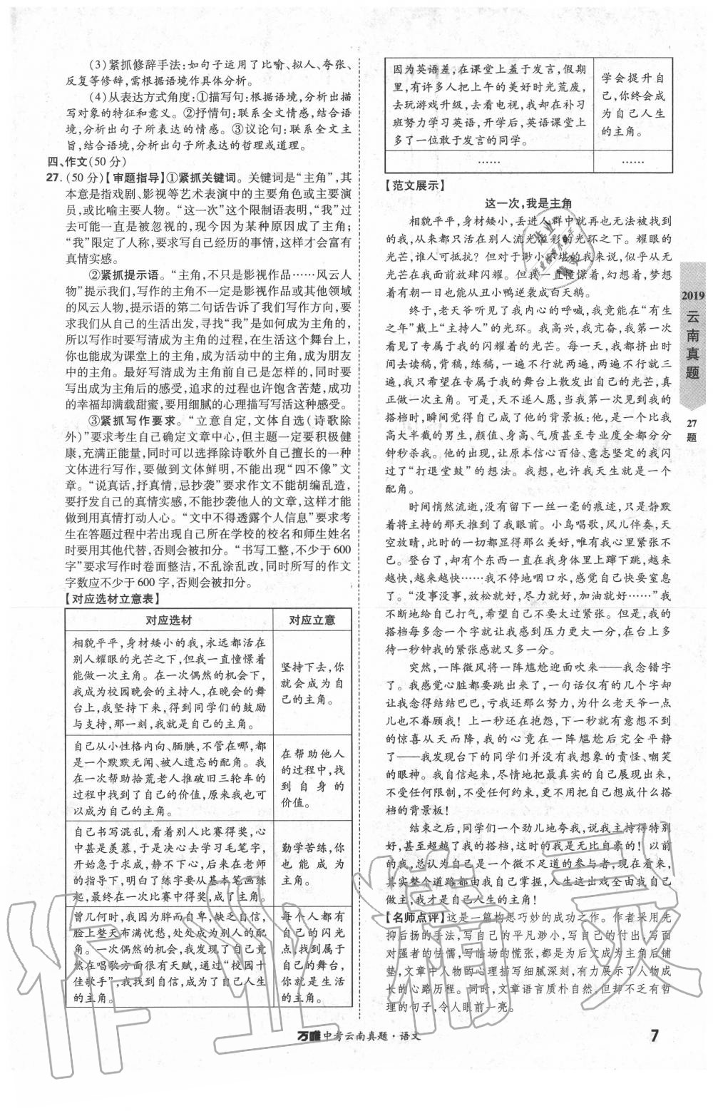 2020年萬唯中考云南真題語文 第7頁