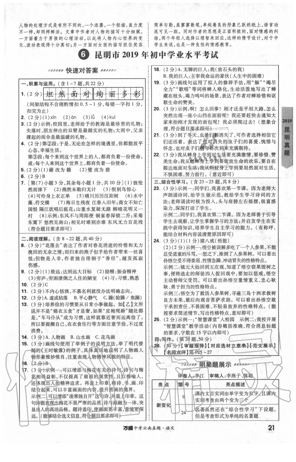 2020年萬唯中考云南真題語文 第21頁