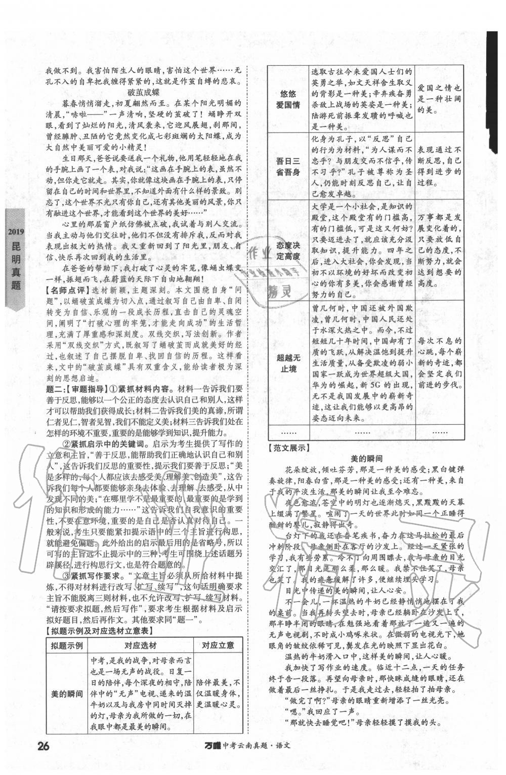 2020年萬唯中考云南真題語文 第26頁